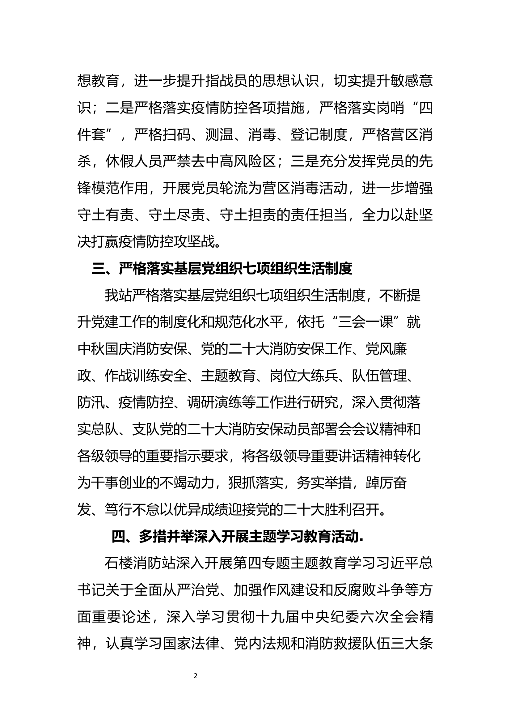 9月党建工作开展情况.docx-----20.60 KB 第2页