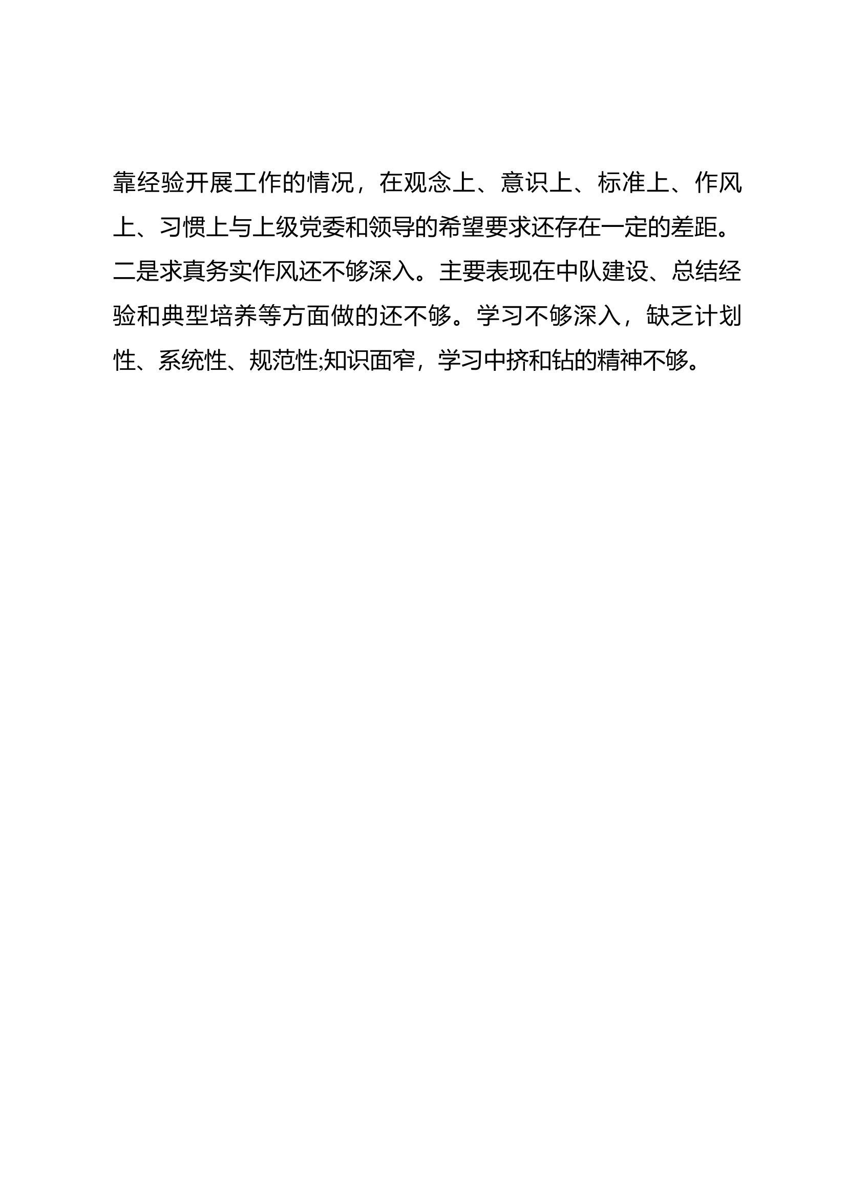 德才表现（指导员.docx 第2页