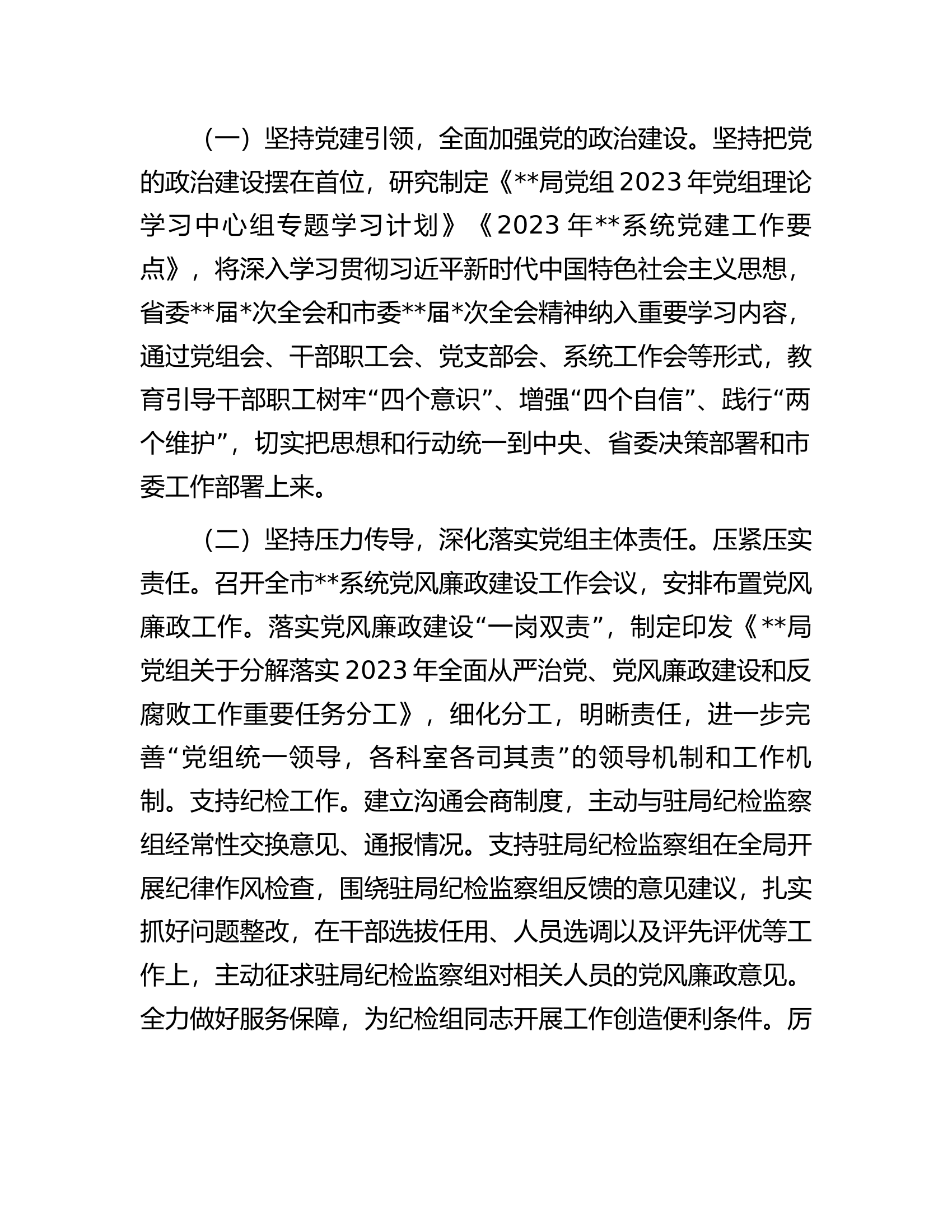 2023年上半年政治生态分析研判报告.docx 第2页