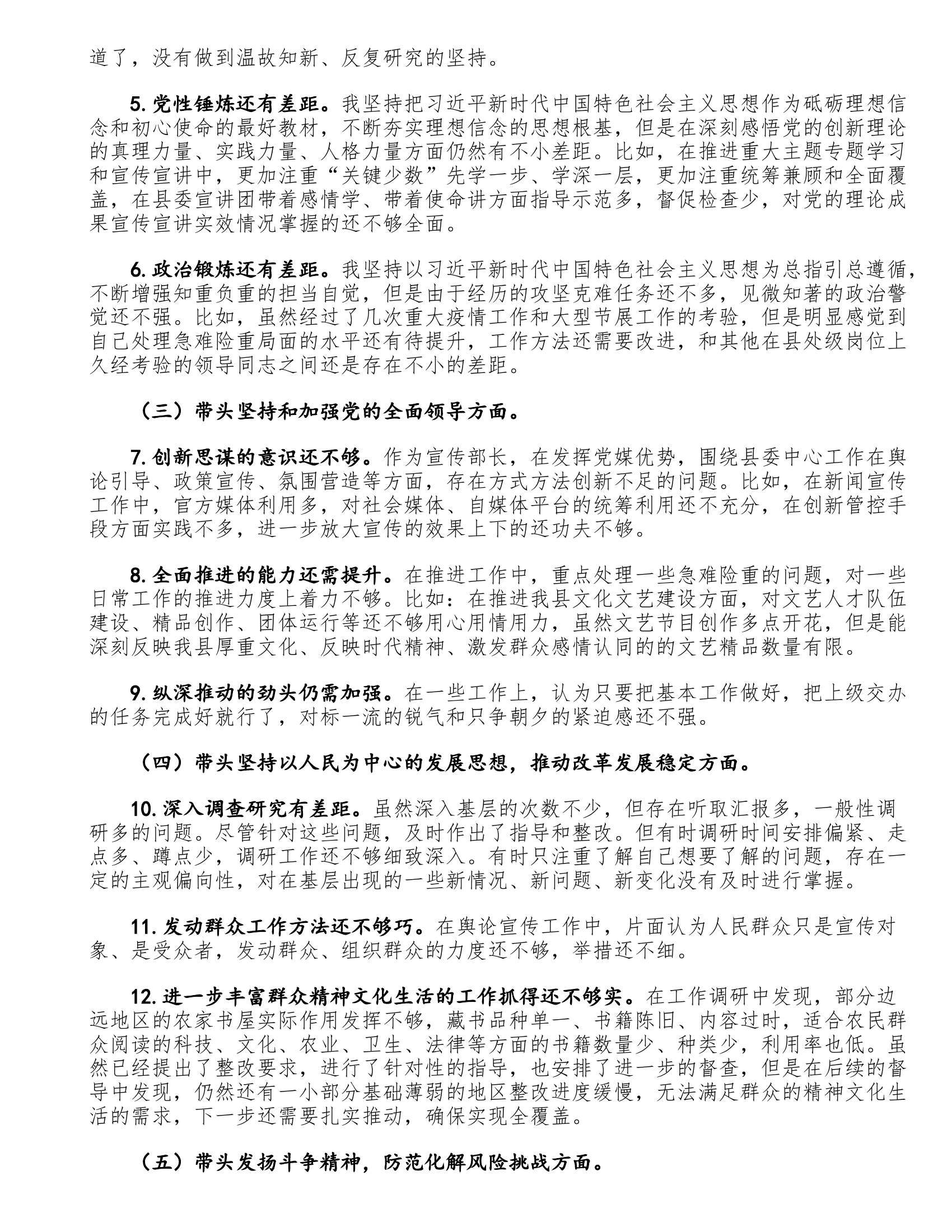 【参考资料】组织生活会材料.doc 第2页