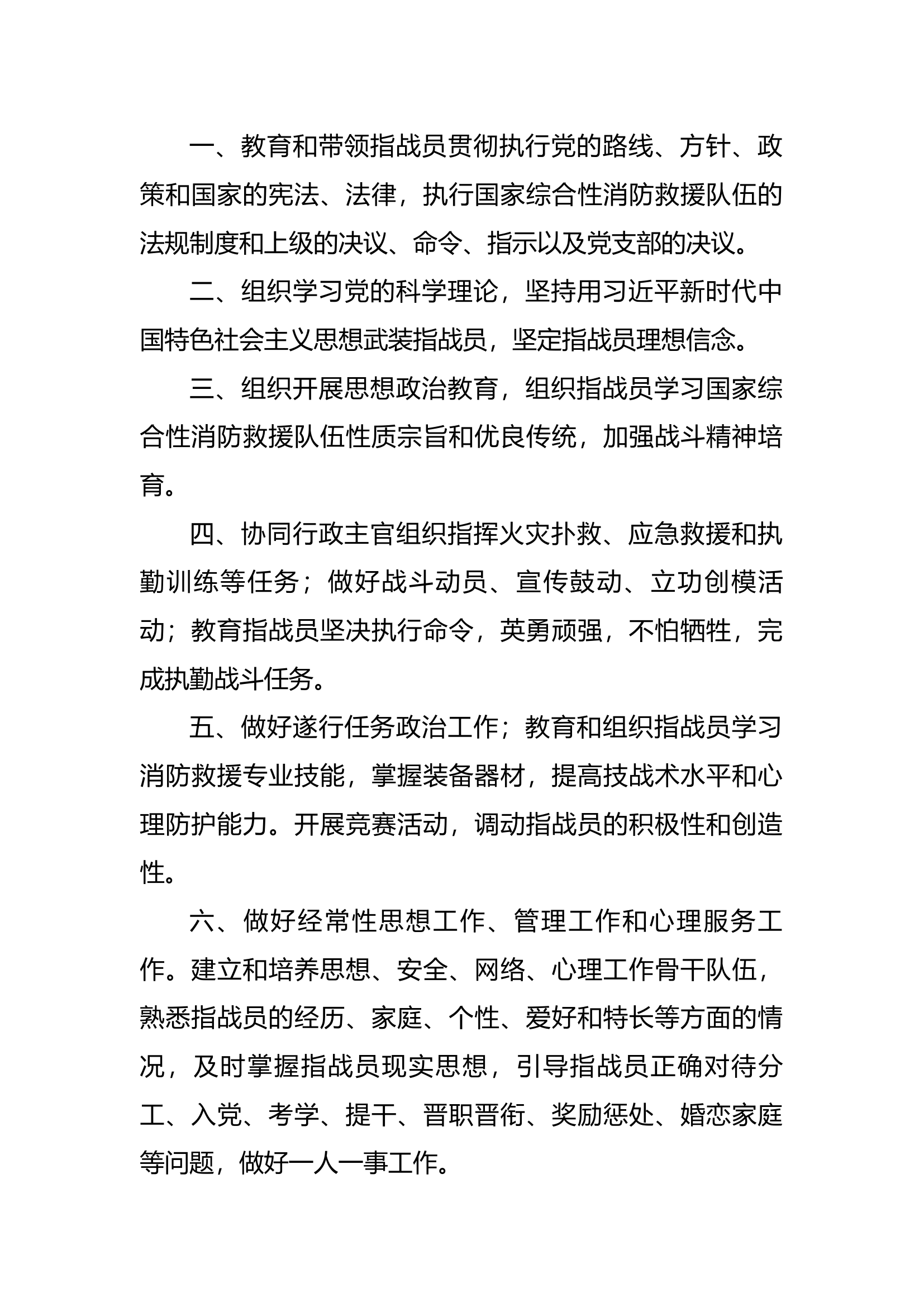 消防站各岗位人员职责.docx 第2页