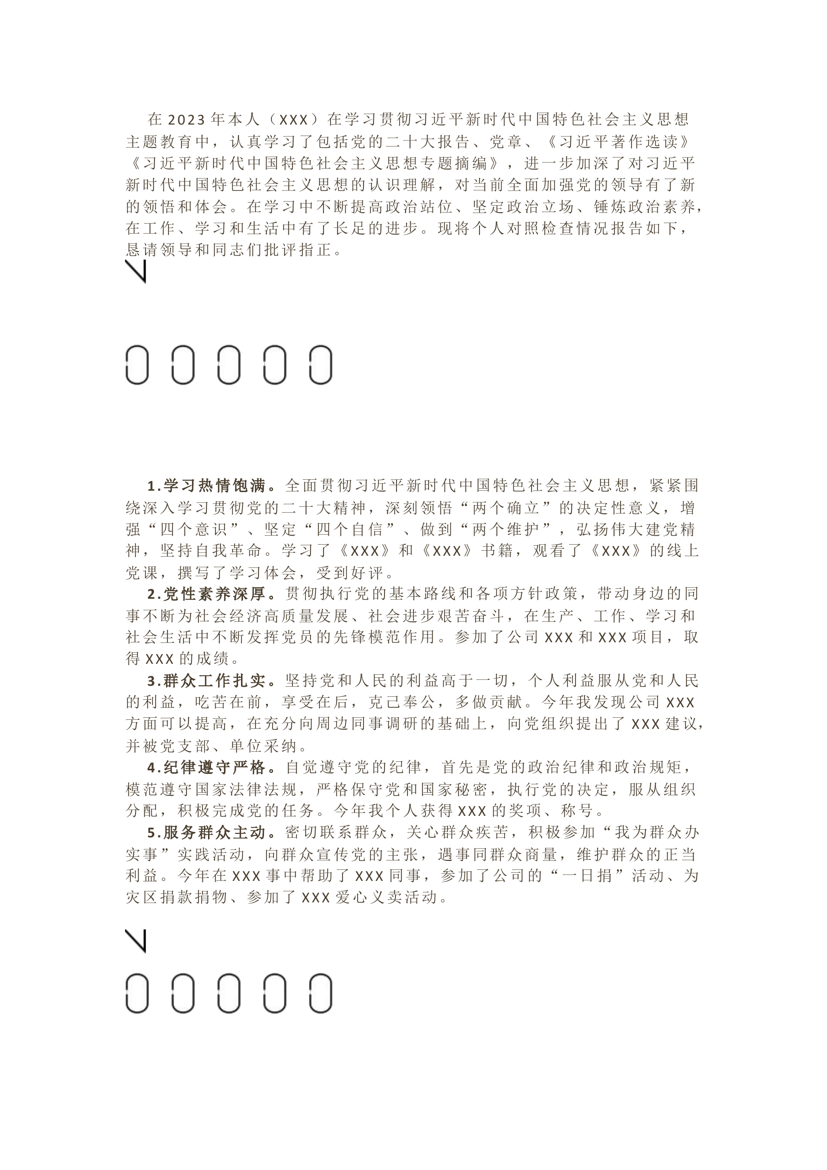 精品：民主生活会--个人检查材料（大纲）.docx 第1页