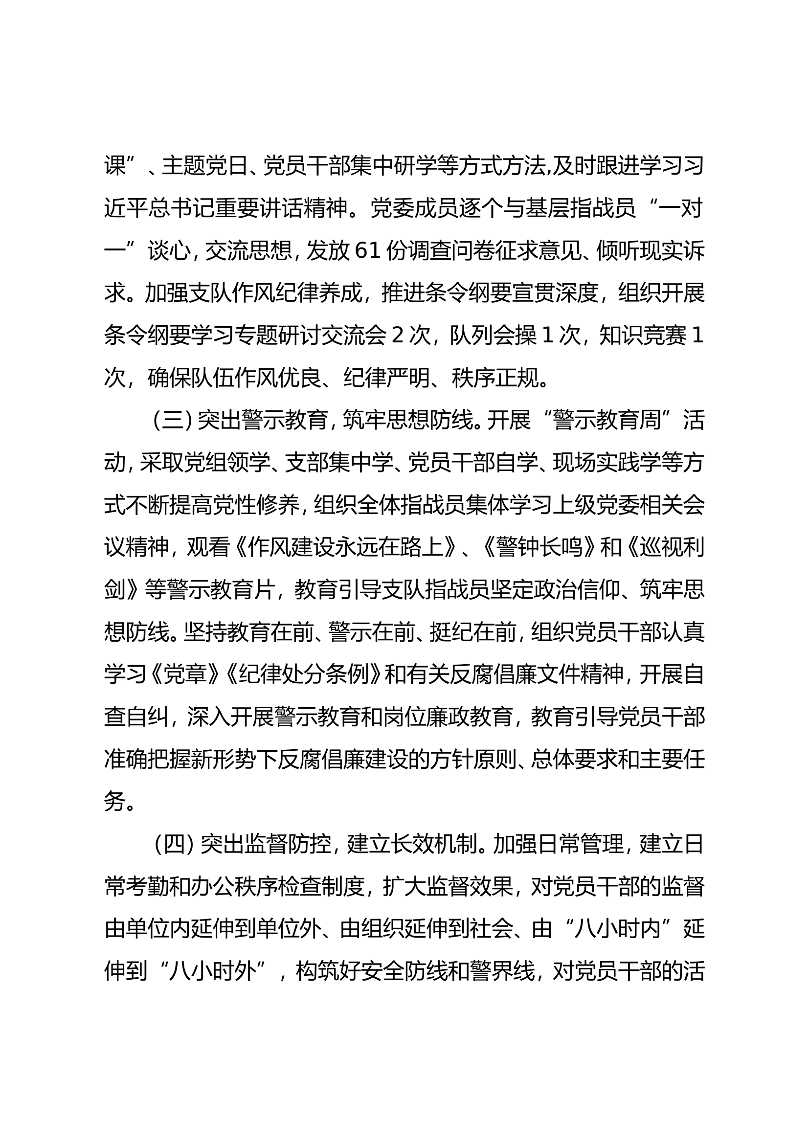 2023年上半年从严治党暨党风廉政建设工作报告.doc 第2页
