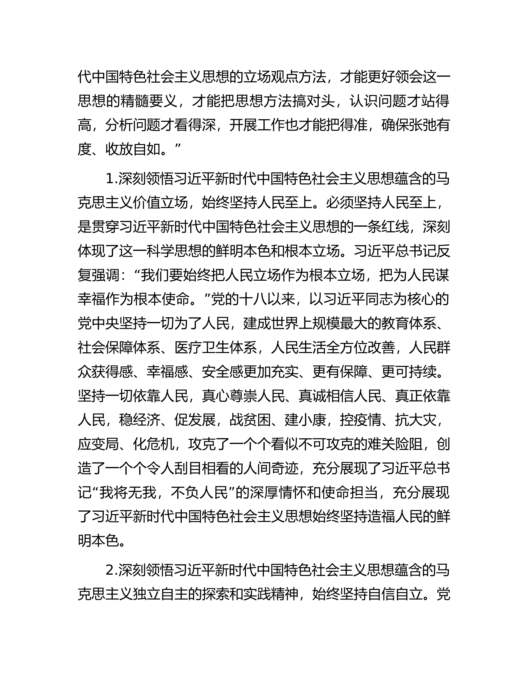 专题教育第二专题发言：搞清楚&ldquo;所以然&rdquo;和&ldquo;义&rdquo;的内涵.docx 第2页