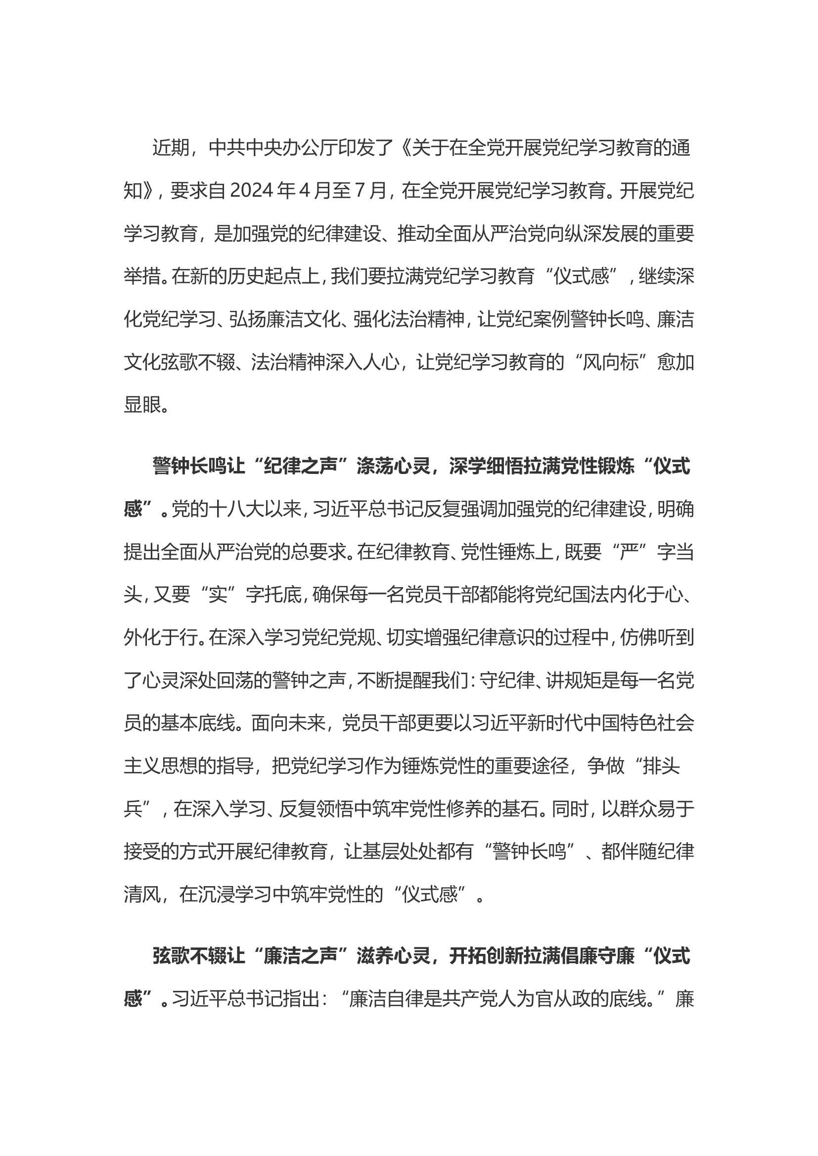 党纪学习教育体会：“声声入心”拉满党纪学习教育“仪式感”.doc 第1页
