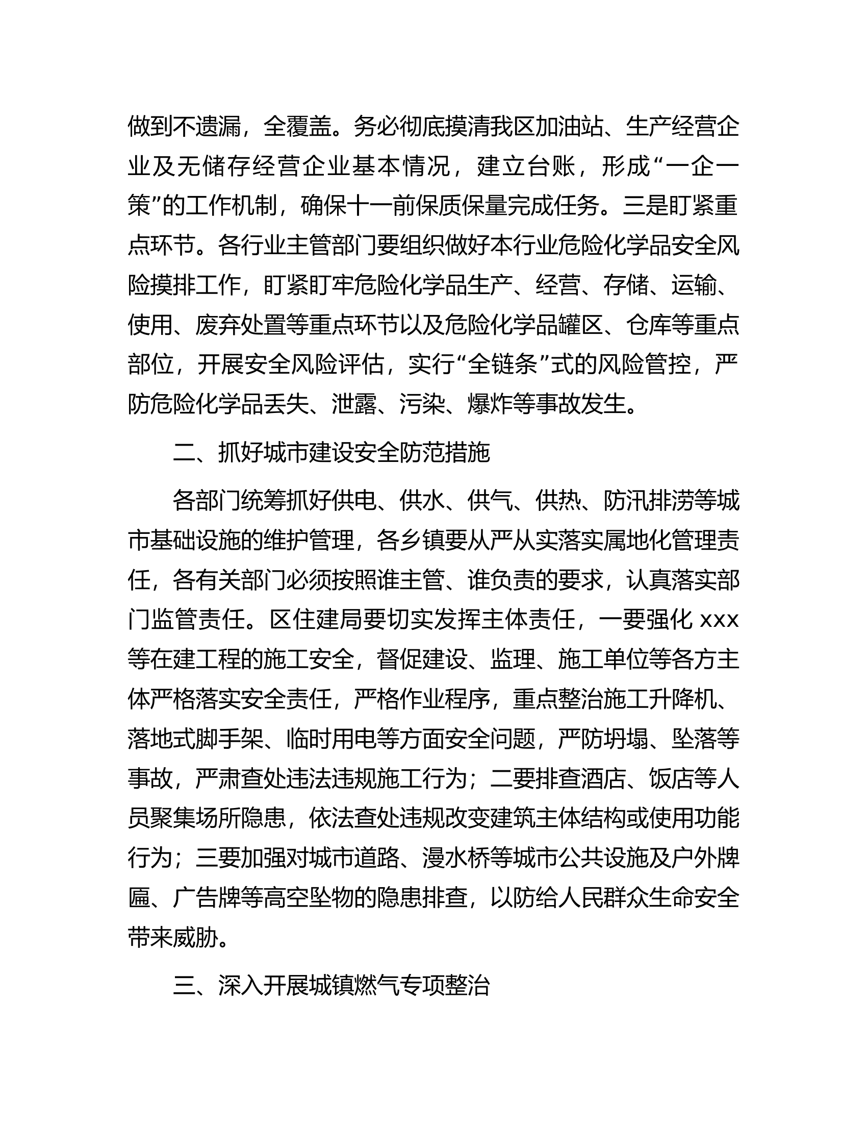 在区安全生产专项整治行动工作推进会上的主持讲话.docx 第2页