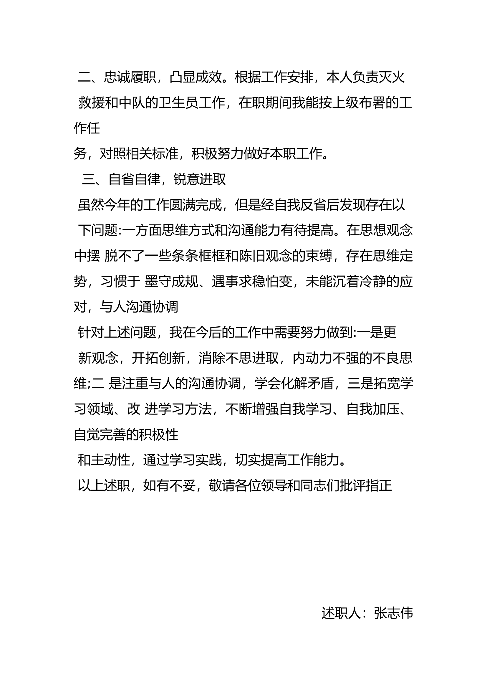 精品：个人述职报告（消防员） (155).docx 第2页