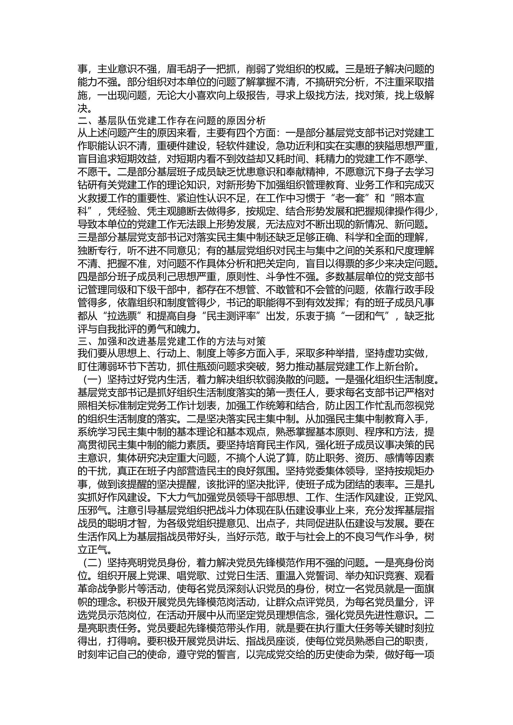 精品：新时期下消防救援队伍党建工作的现状和对策.docx 第2页