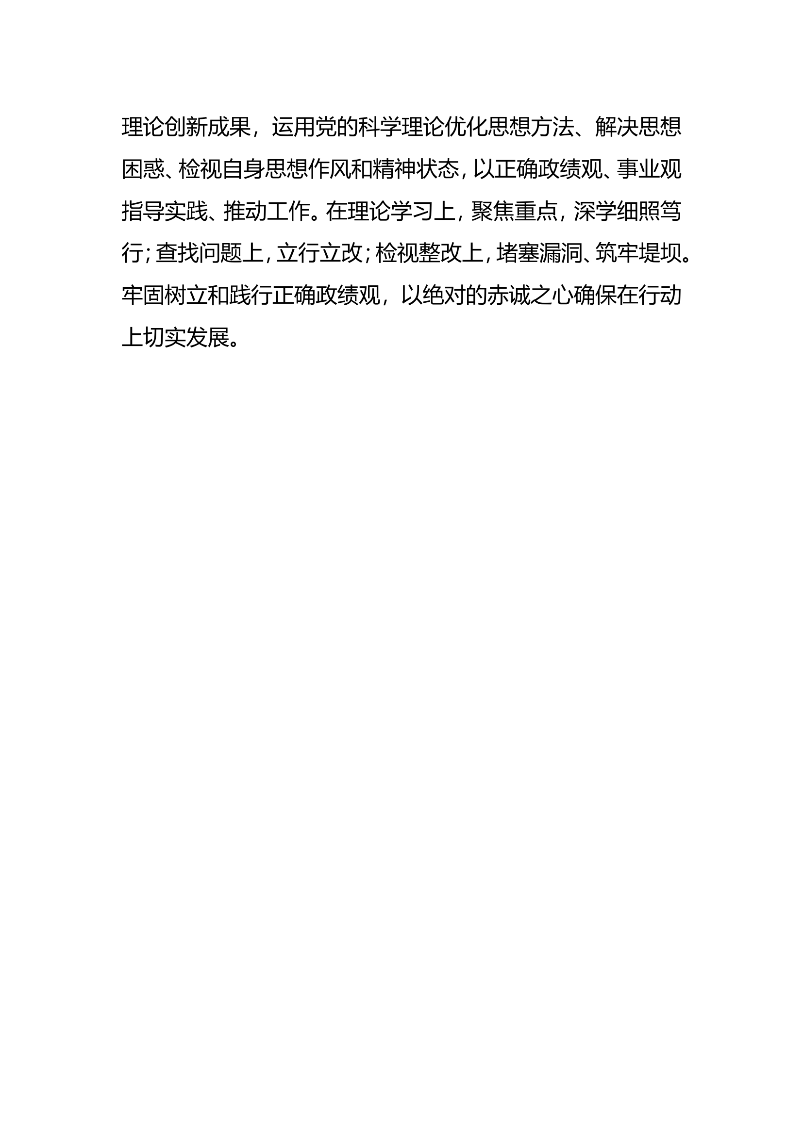 树立和践行正确政绩观发言材料 (4).doc 第2页