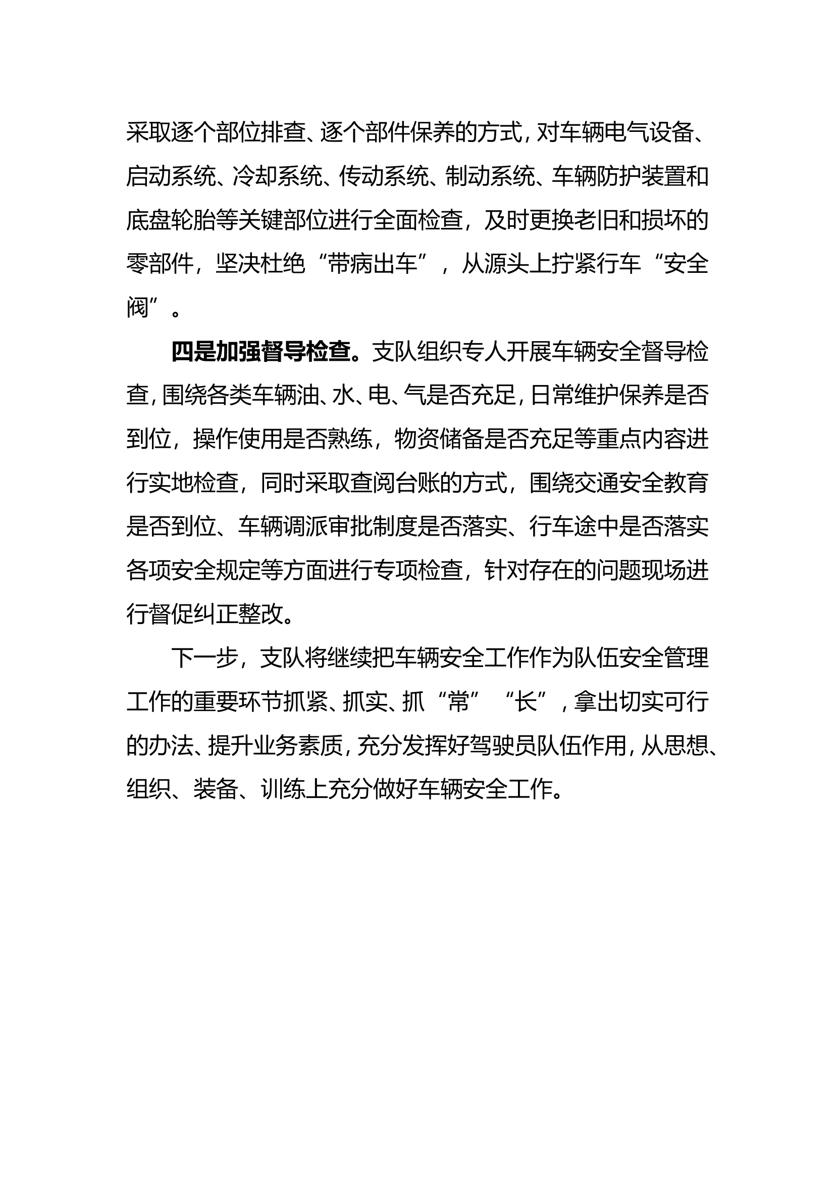 车辆安全领域隐患排查整治工作 第2页