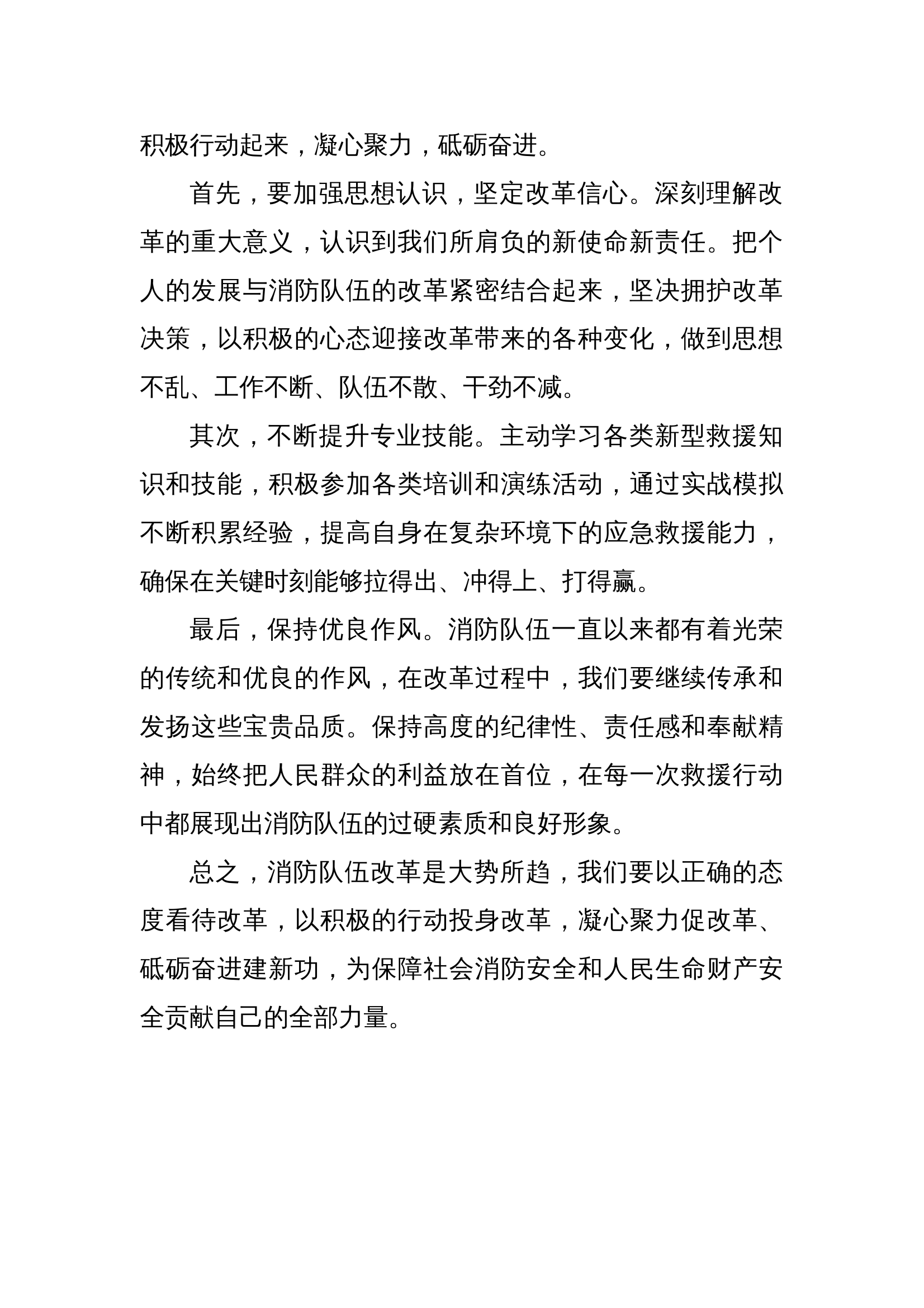 凝心聚力促改革、砥砺奋进建新功- 第2页