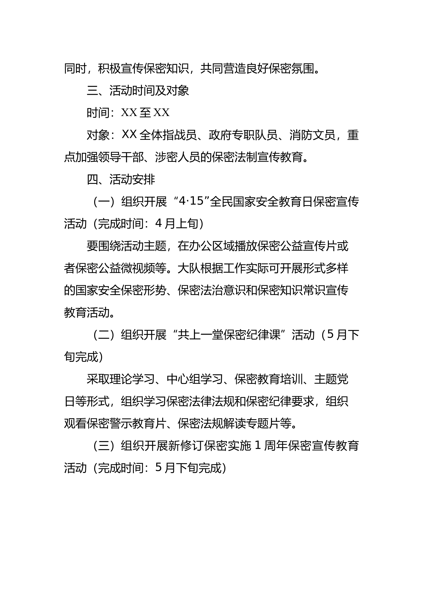 XX大队2025年保密宣传月方案 第2页