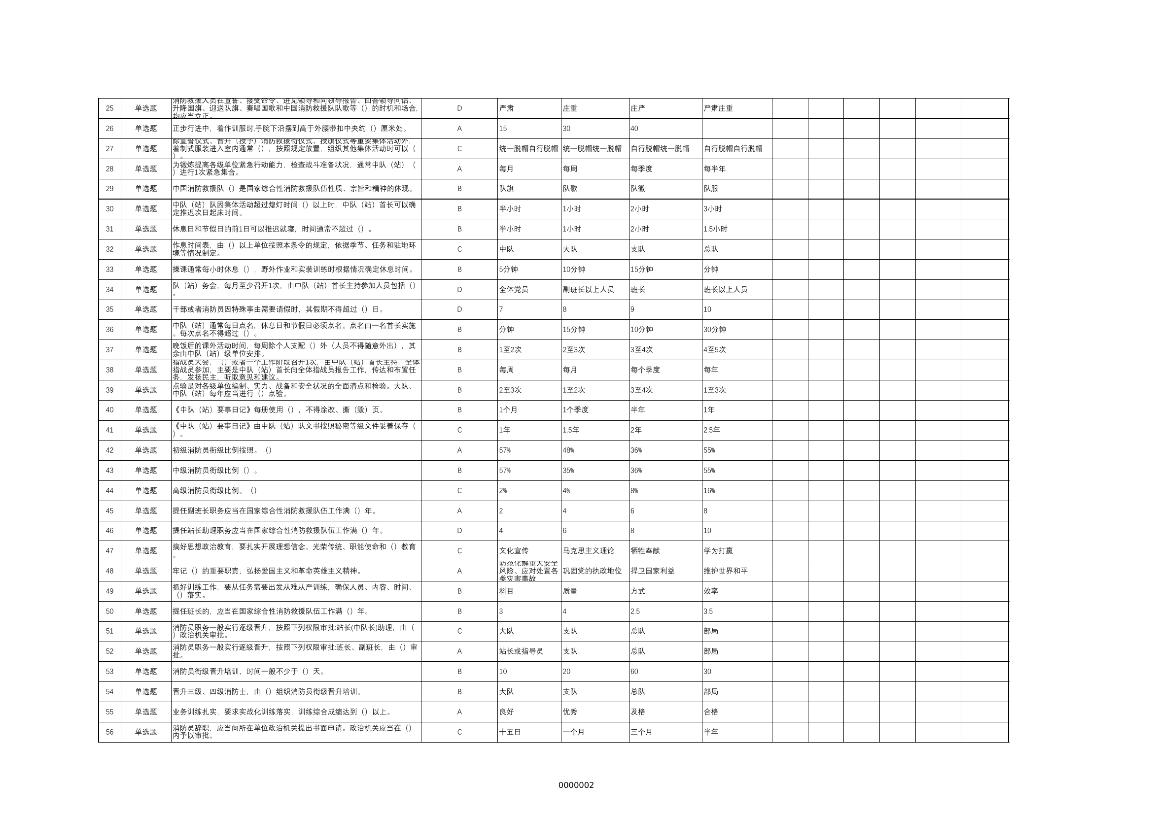 队务岗位理论题库.xls 第2页