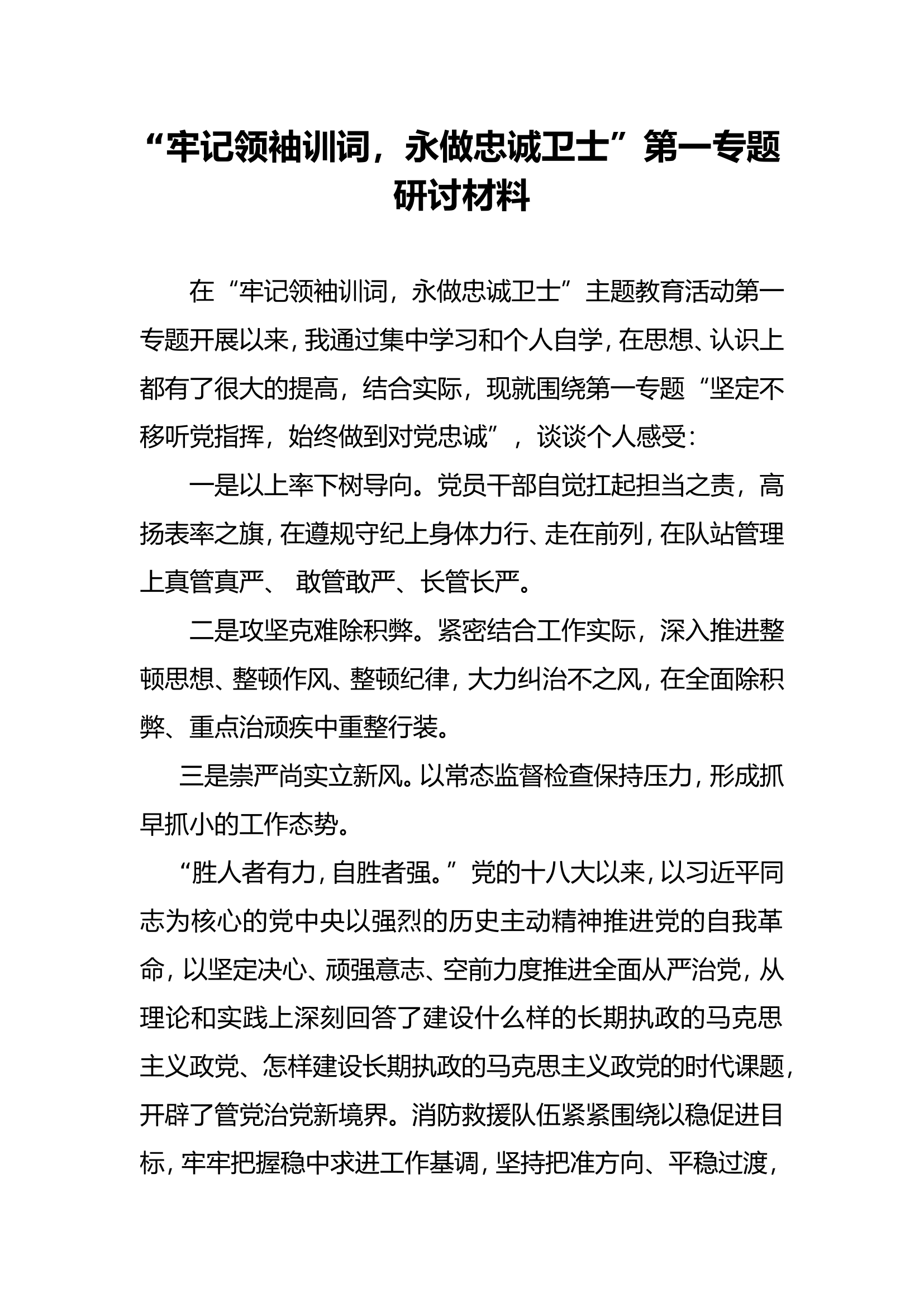 领袖训词专题一 (2).doc 第1页