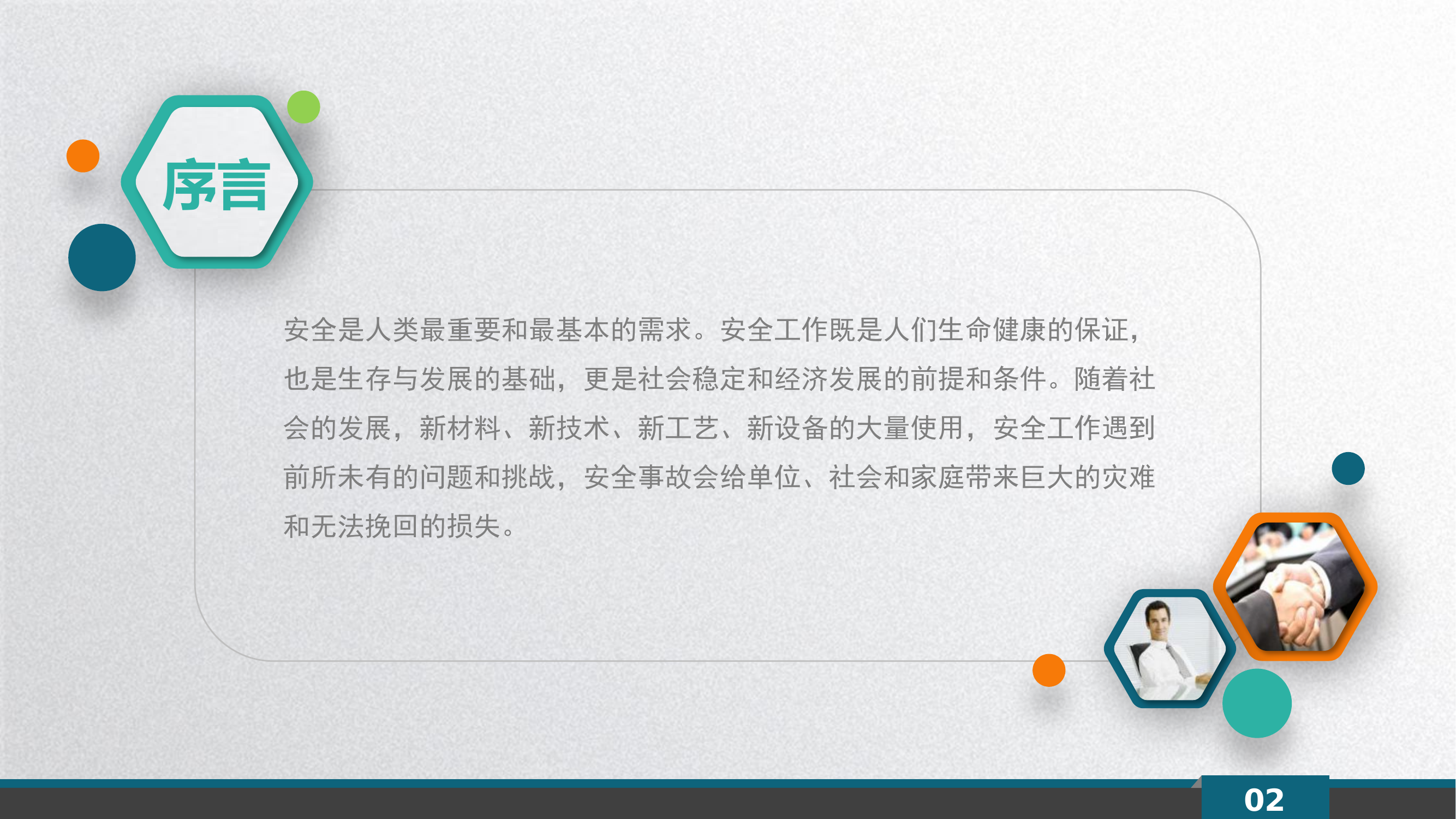 安全教育培训.pptx 第2页