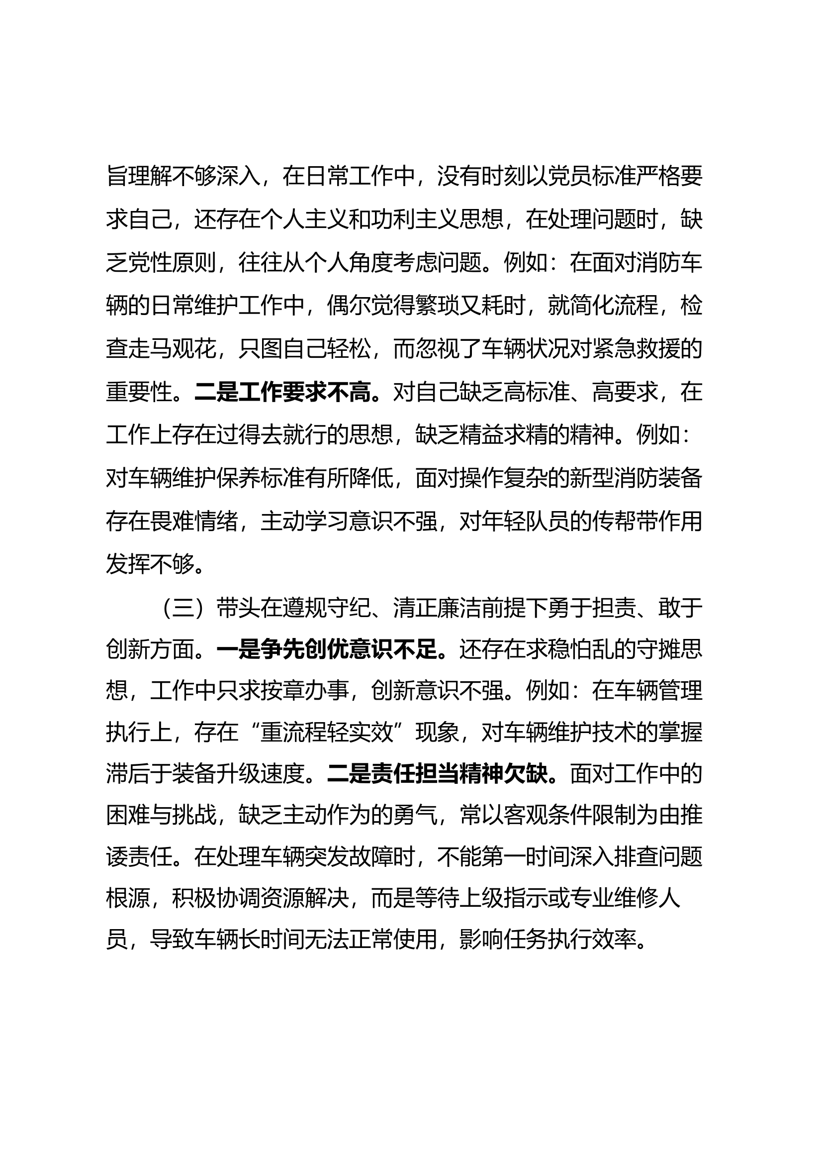 组织生活会个人对照检查材料（驾驶员） 第2页