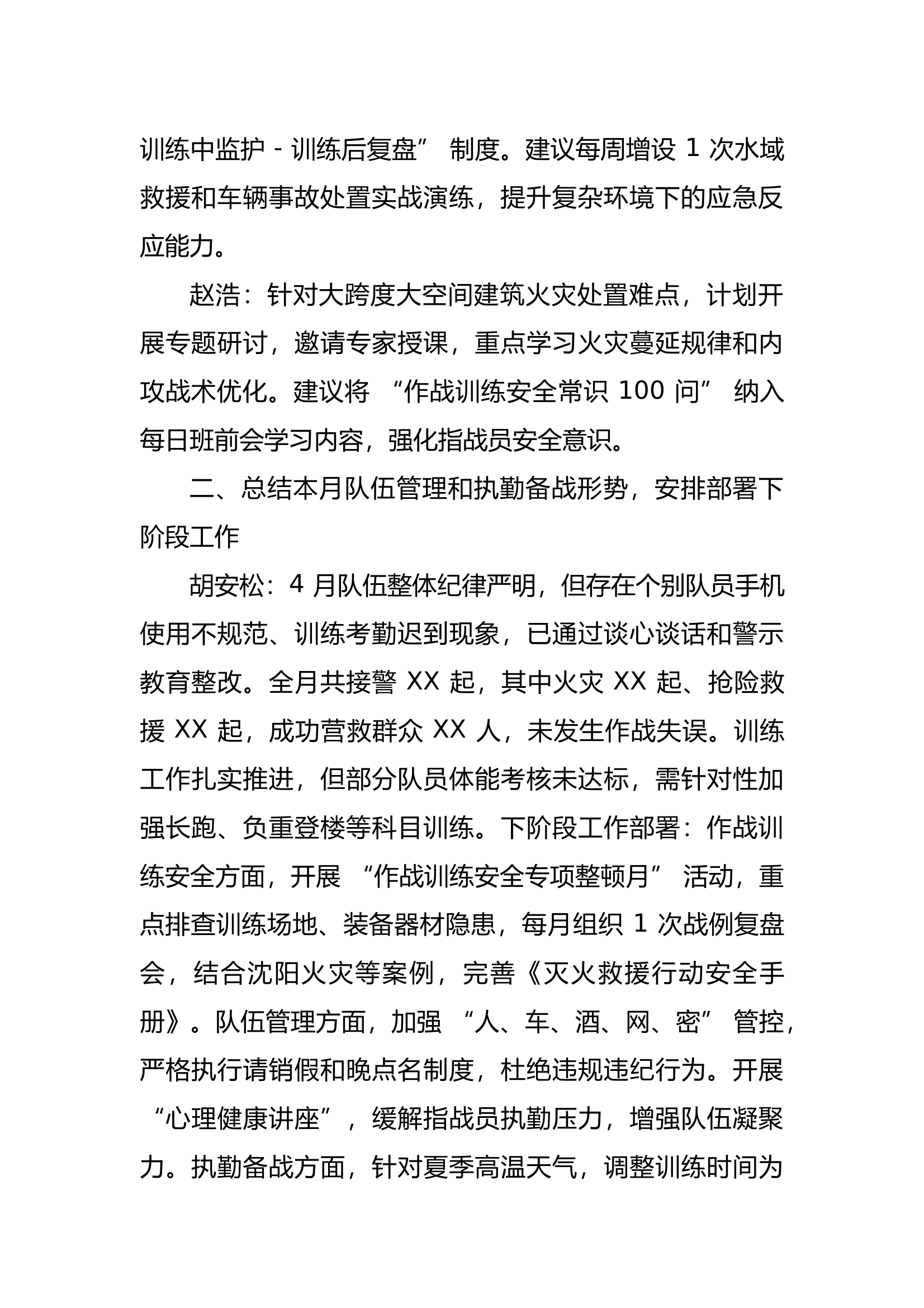 4月指战员大会 第2页