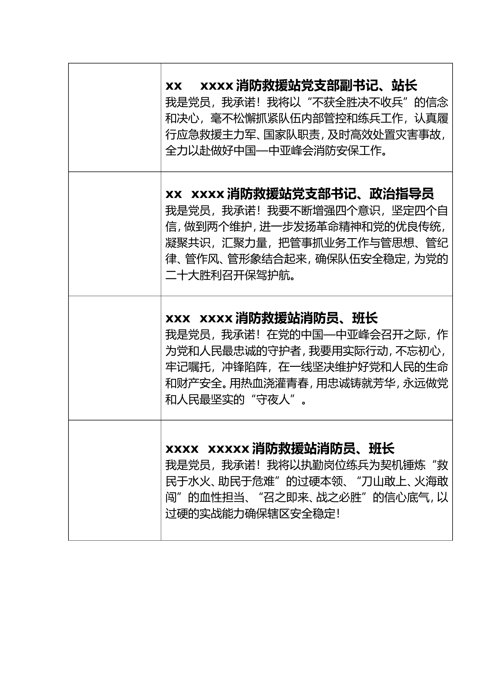 党员先锋岗.doc 第2页