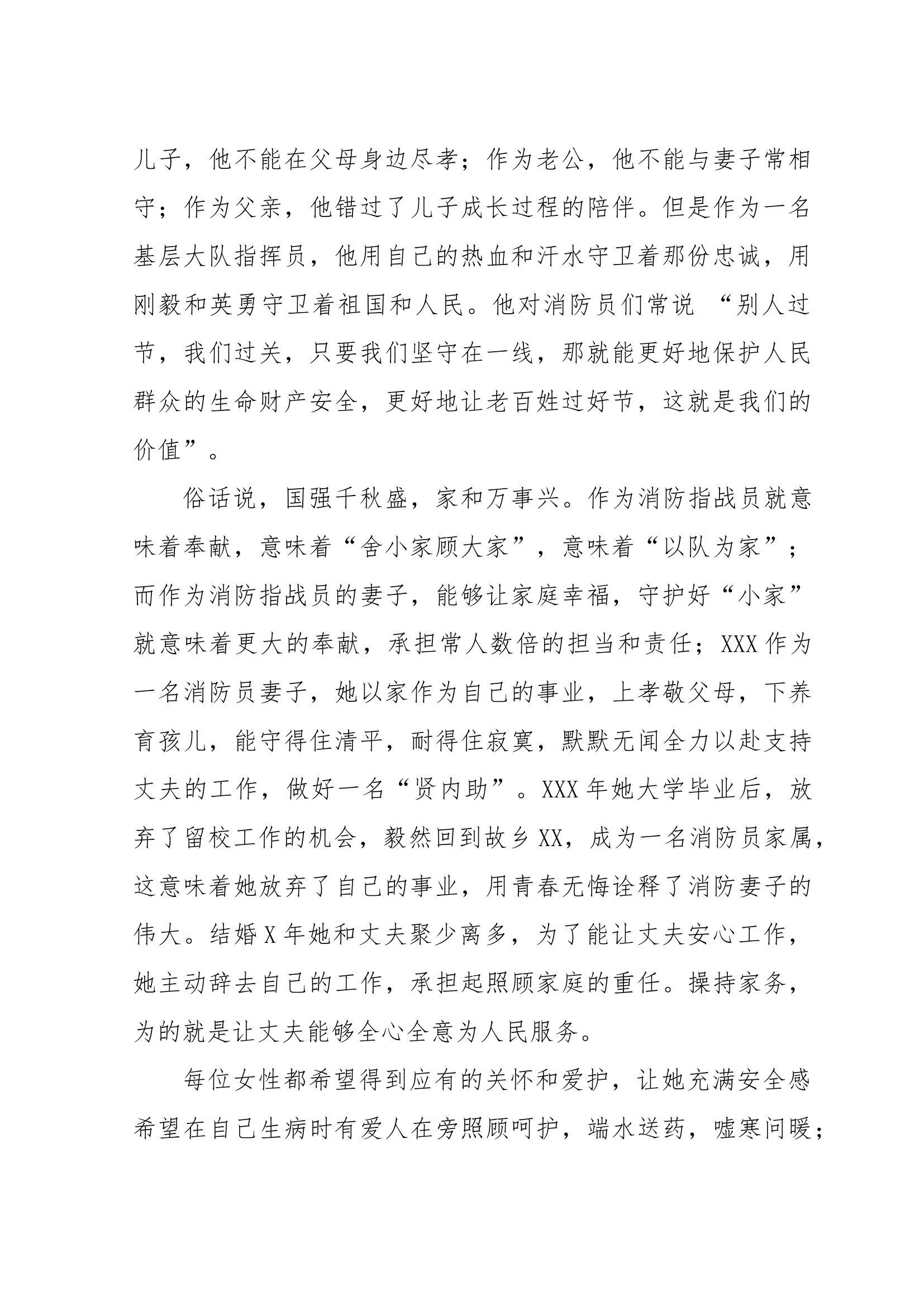 文明家庭事迹材料.docx 第2页