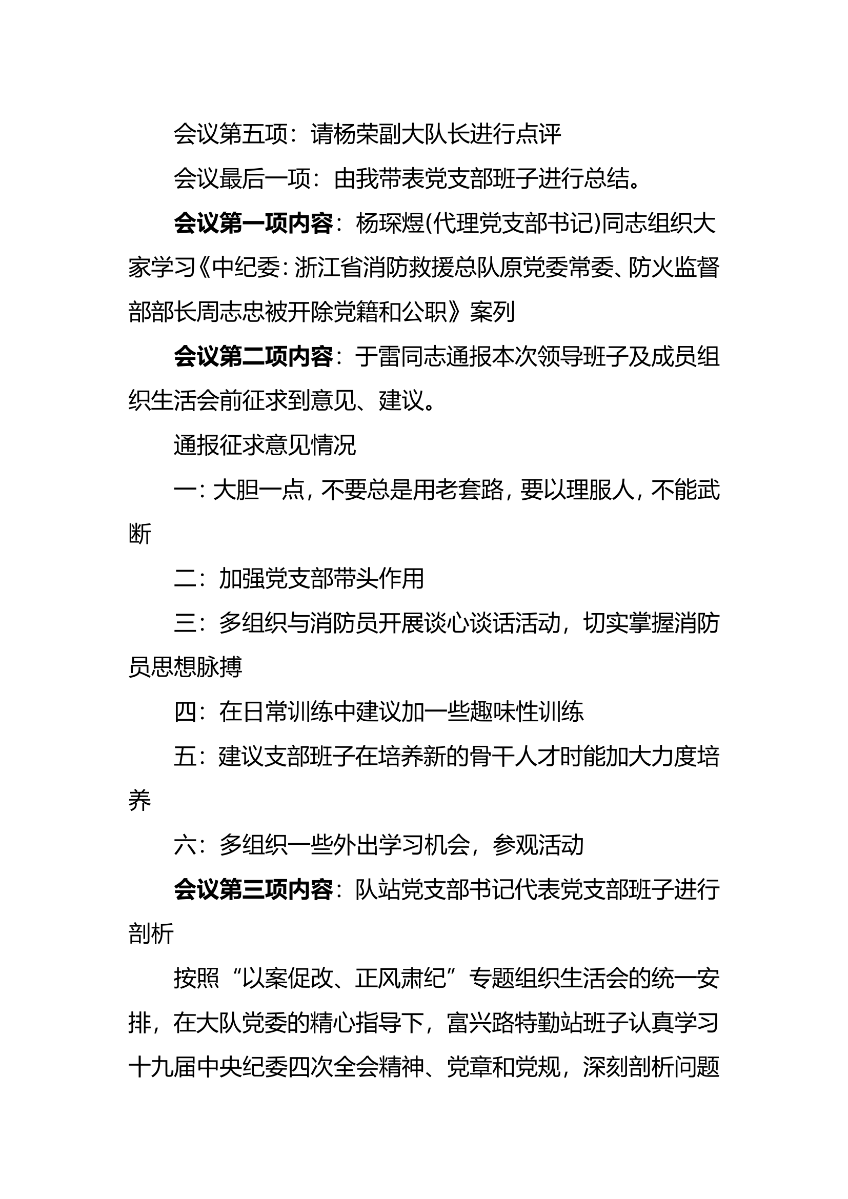 警示教育民主生活会.doc 第2页