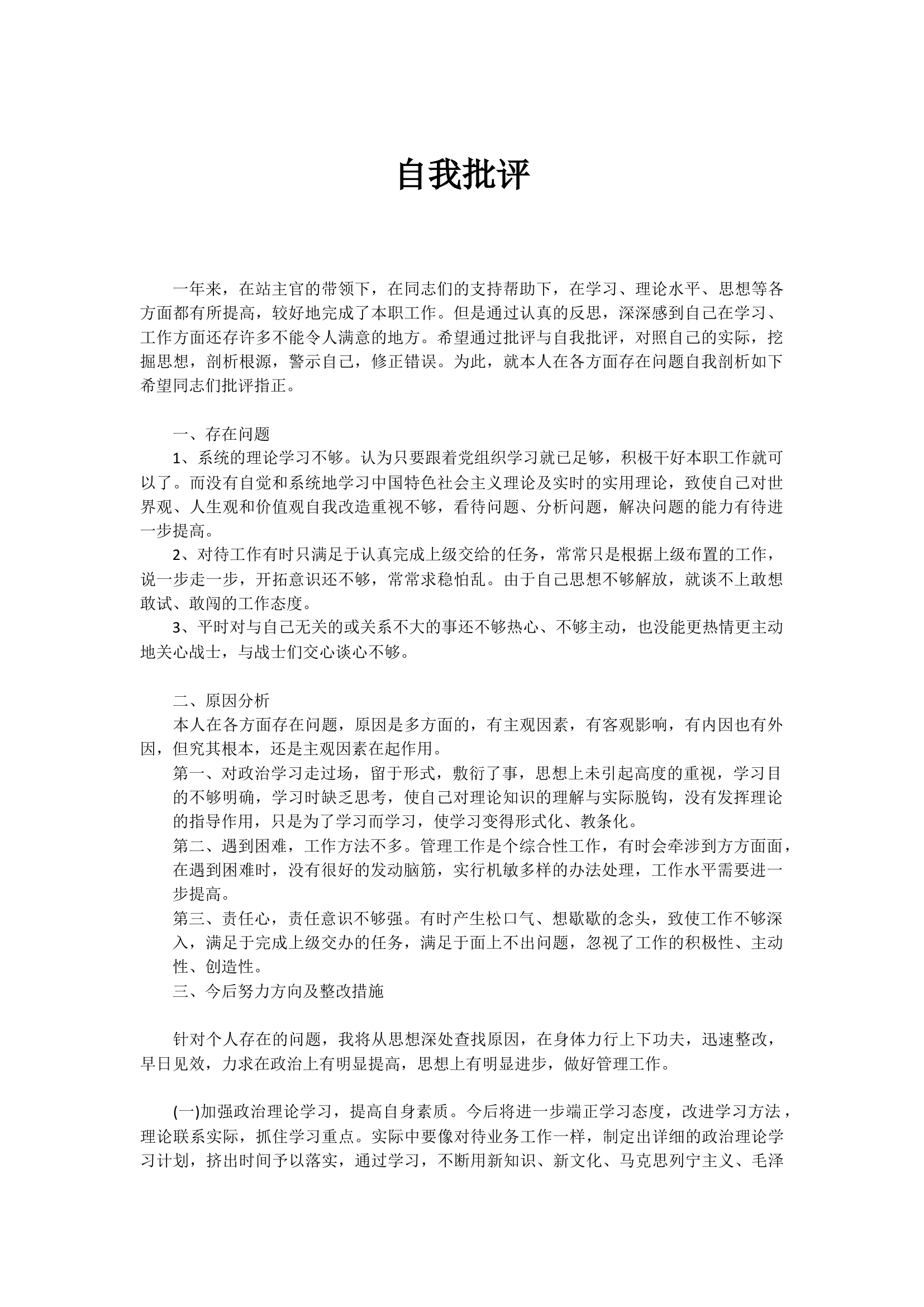 自我批评.docx 第1页