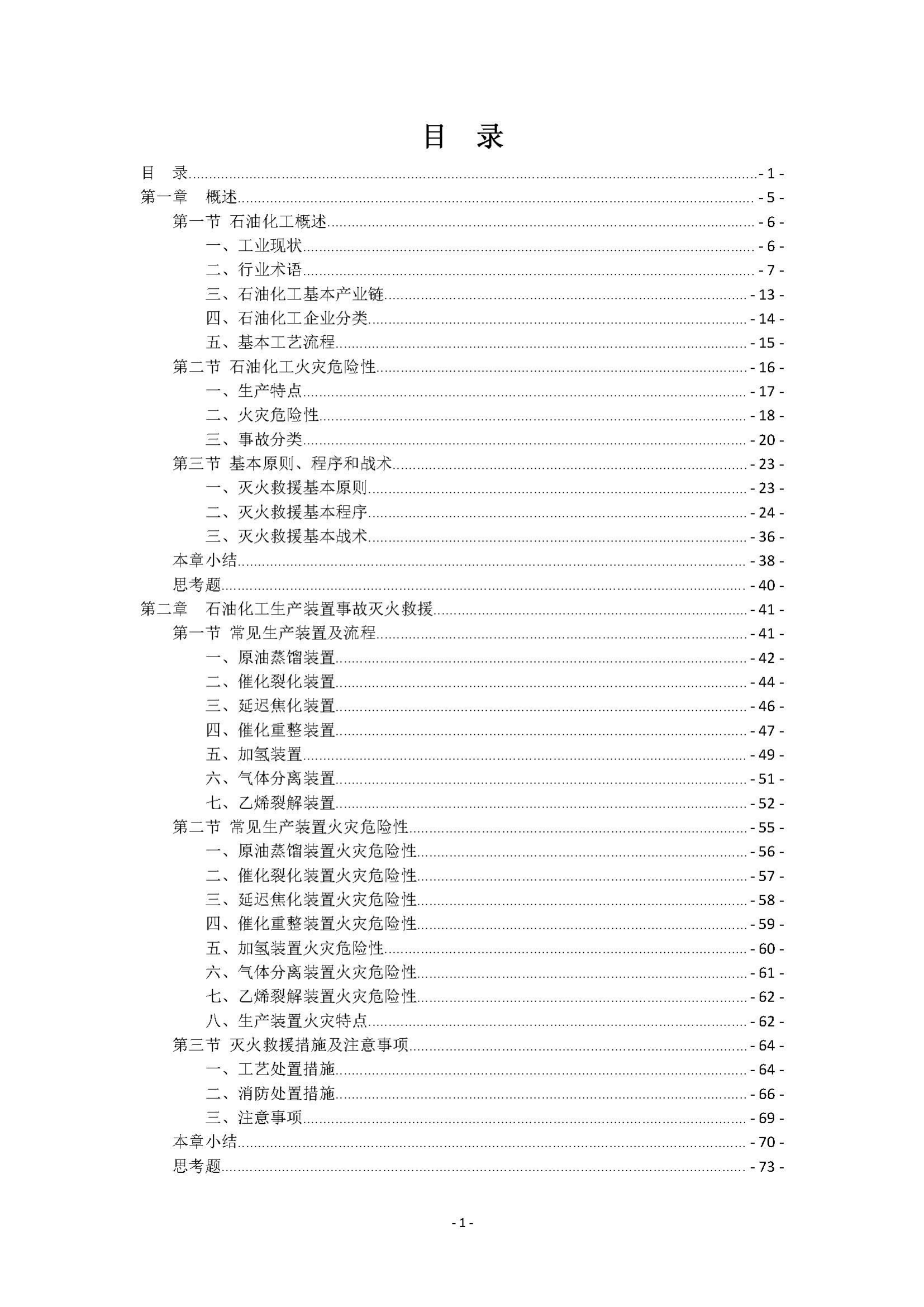 14-石油化工灭火技术1.pdf 第2页