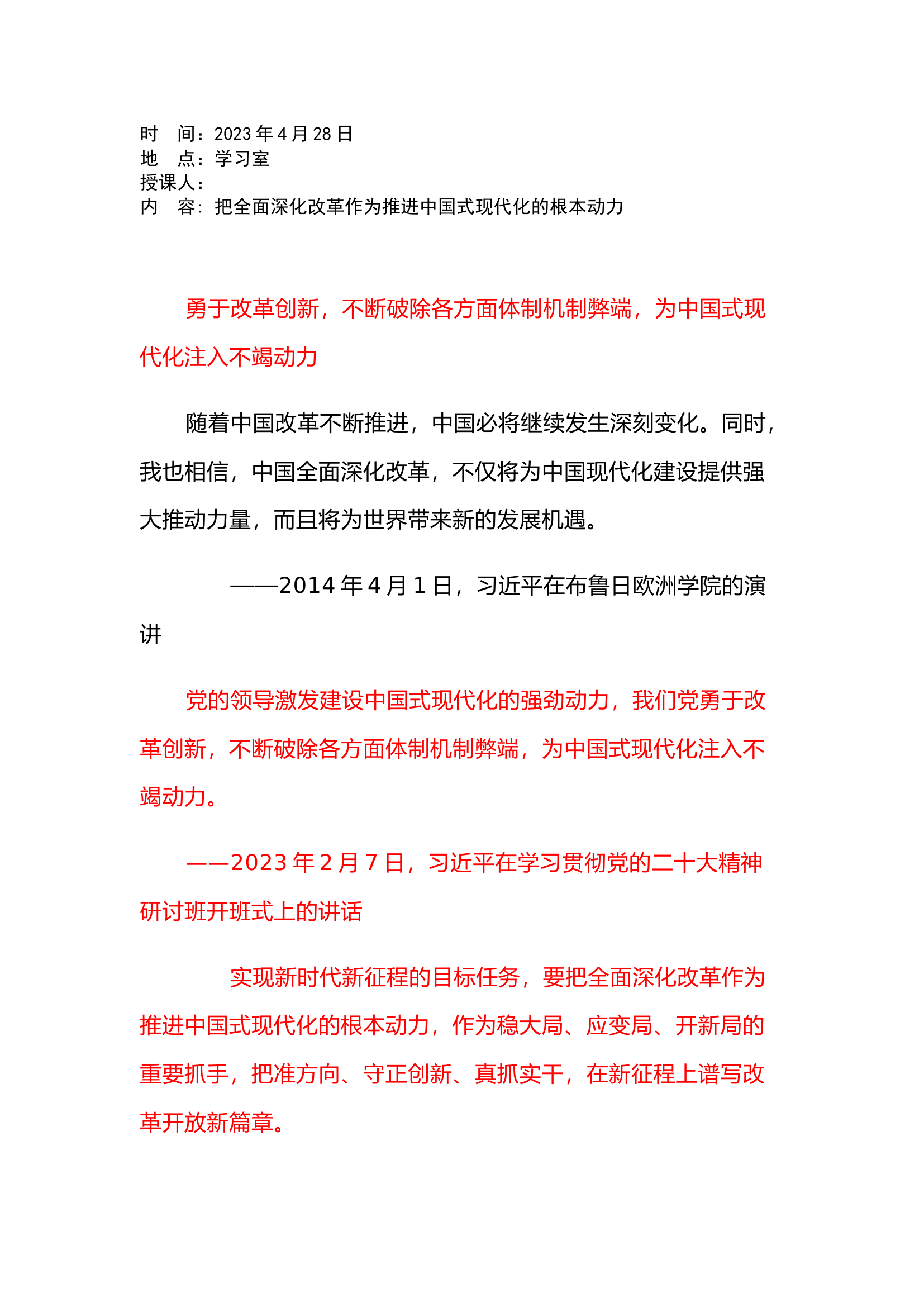 政工4.28.docx 第1页