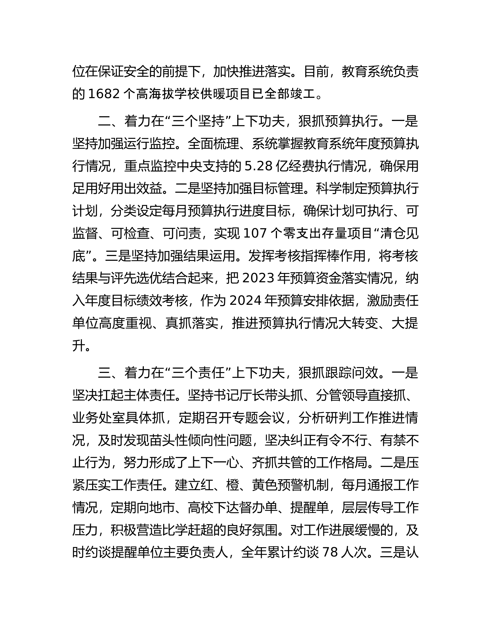 在进一步改进作风狠抓落实工作推进会上的交流发言.docx 第2页