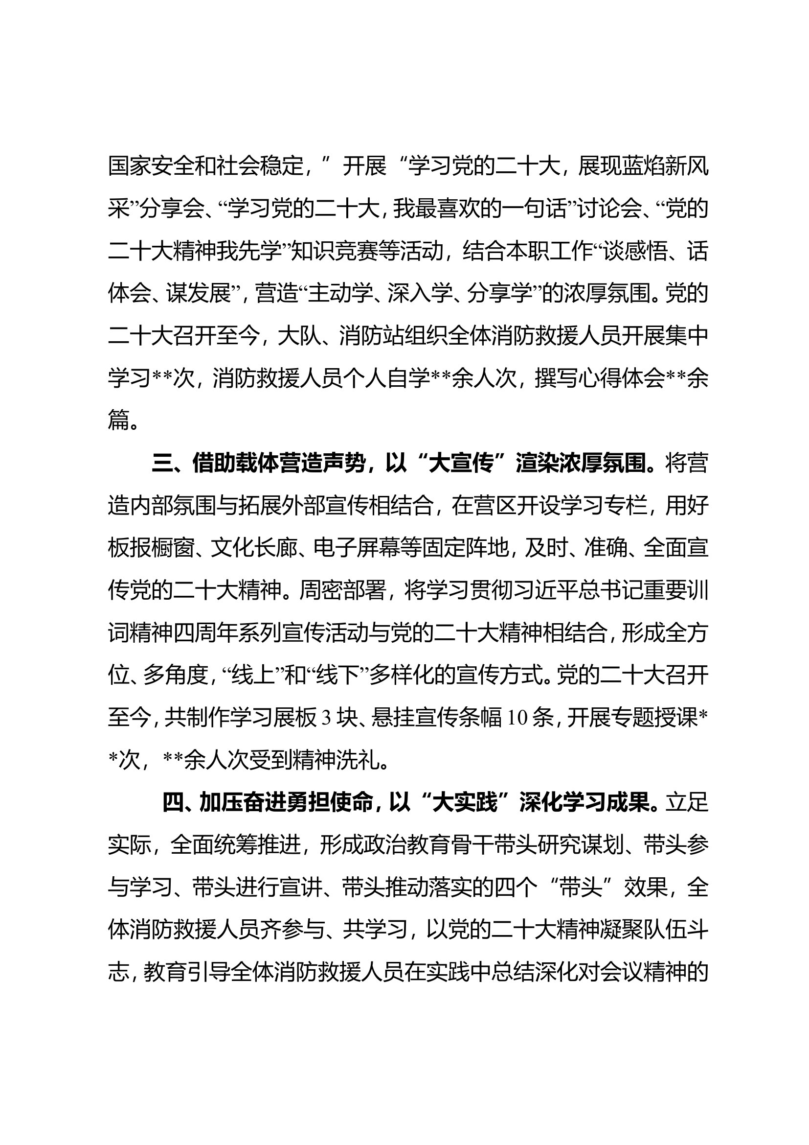 消防救援大队关于学习贯彻党的二十大精神情况的报告(3)(1).doc 第2页