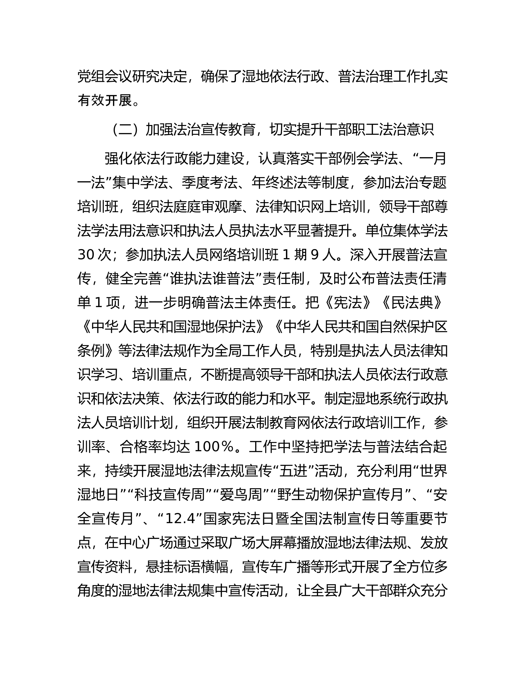 局党政主要负责人履行推进法治建设第一责任人职责情况的报告.docx 第2页