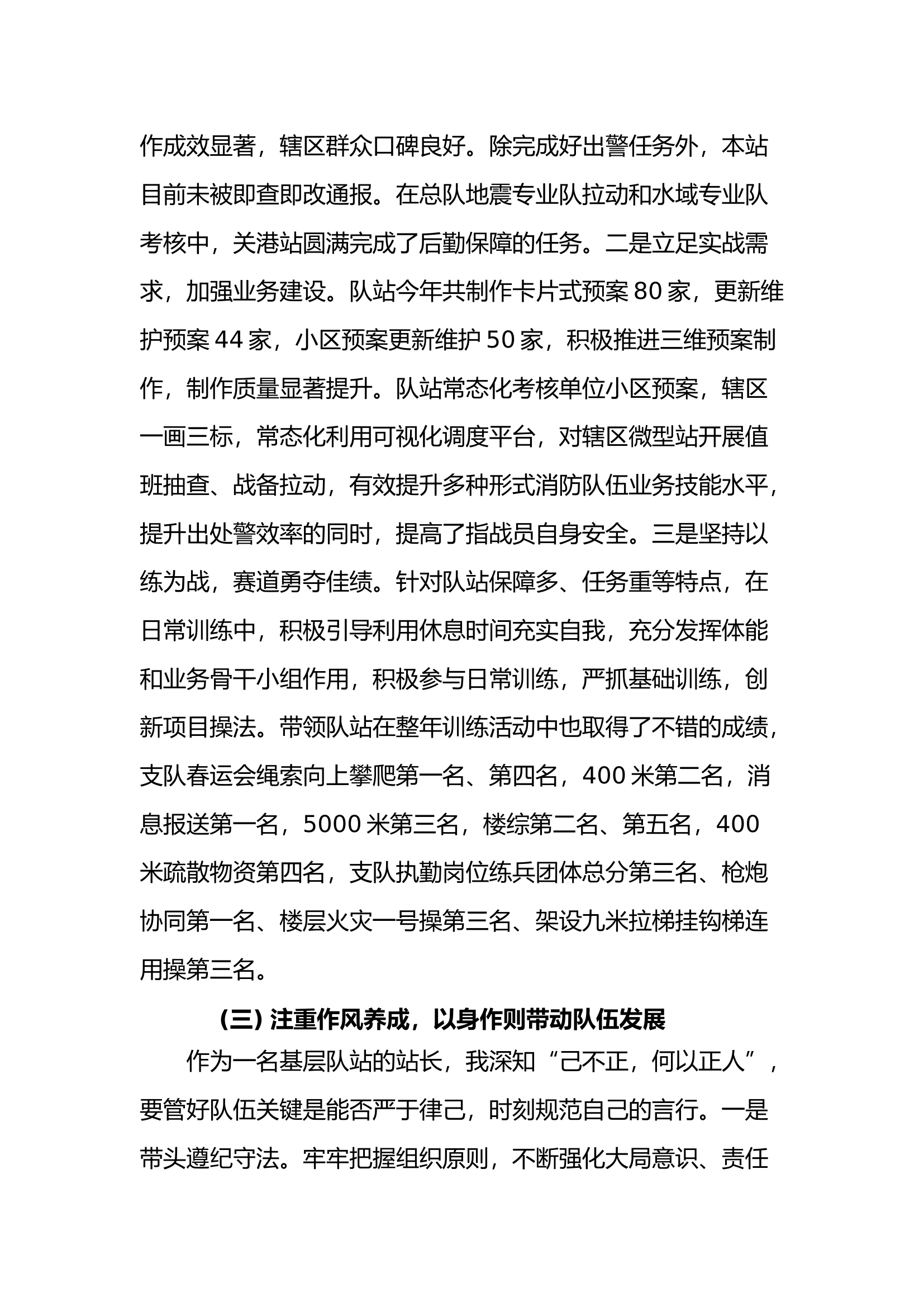 2023年消防站干部个人述职述廉总结报告 (4).docx 第2页