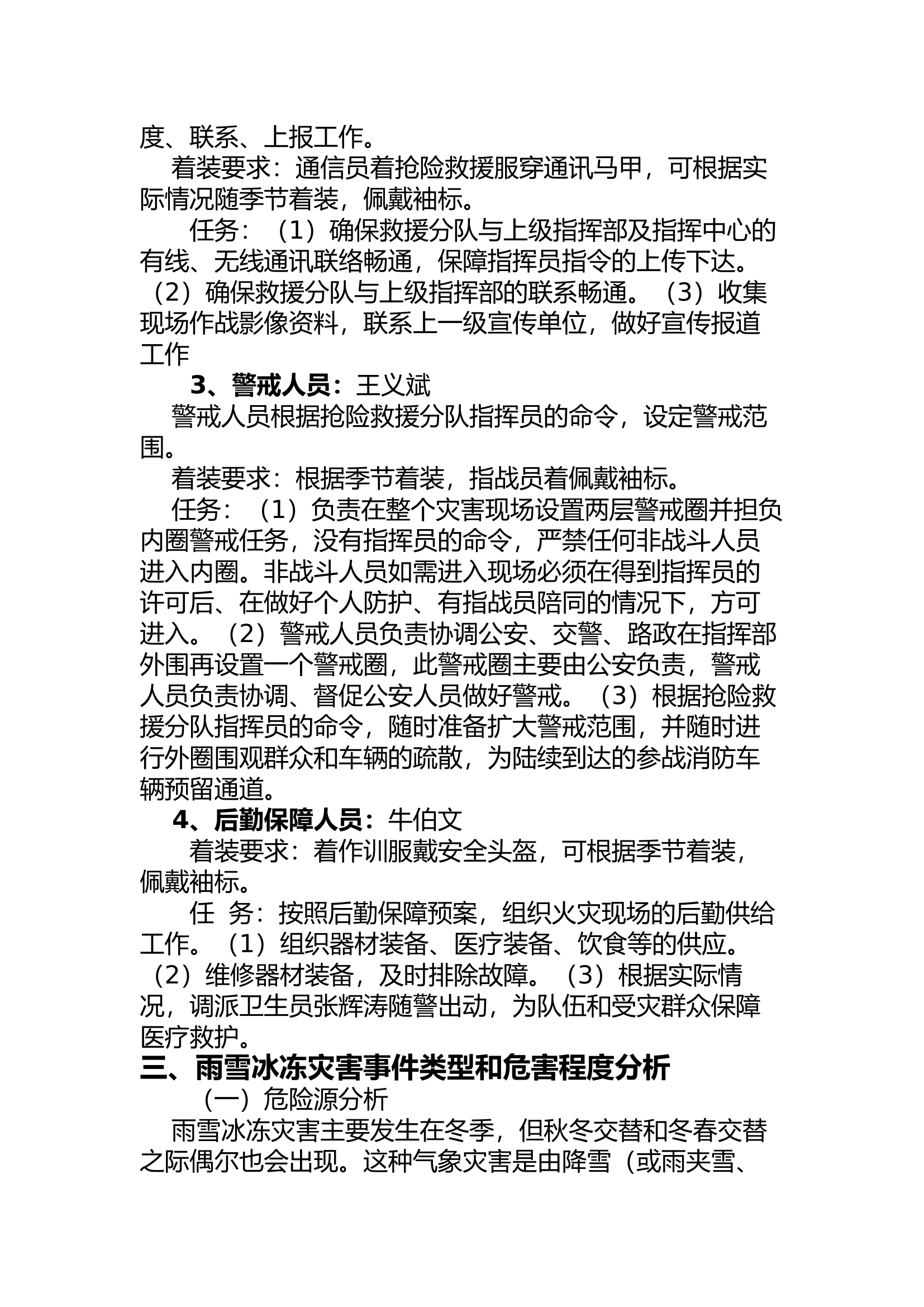 雨雪冰冻预案.docx 第2页
