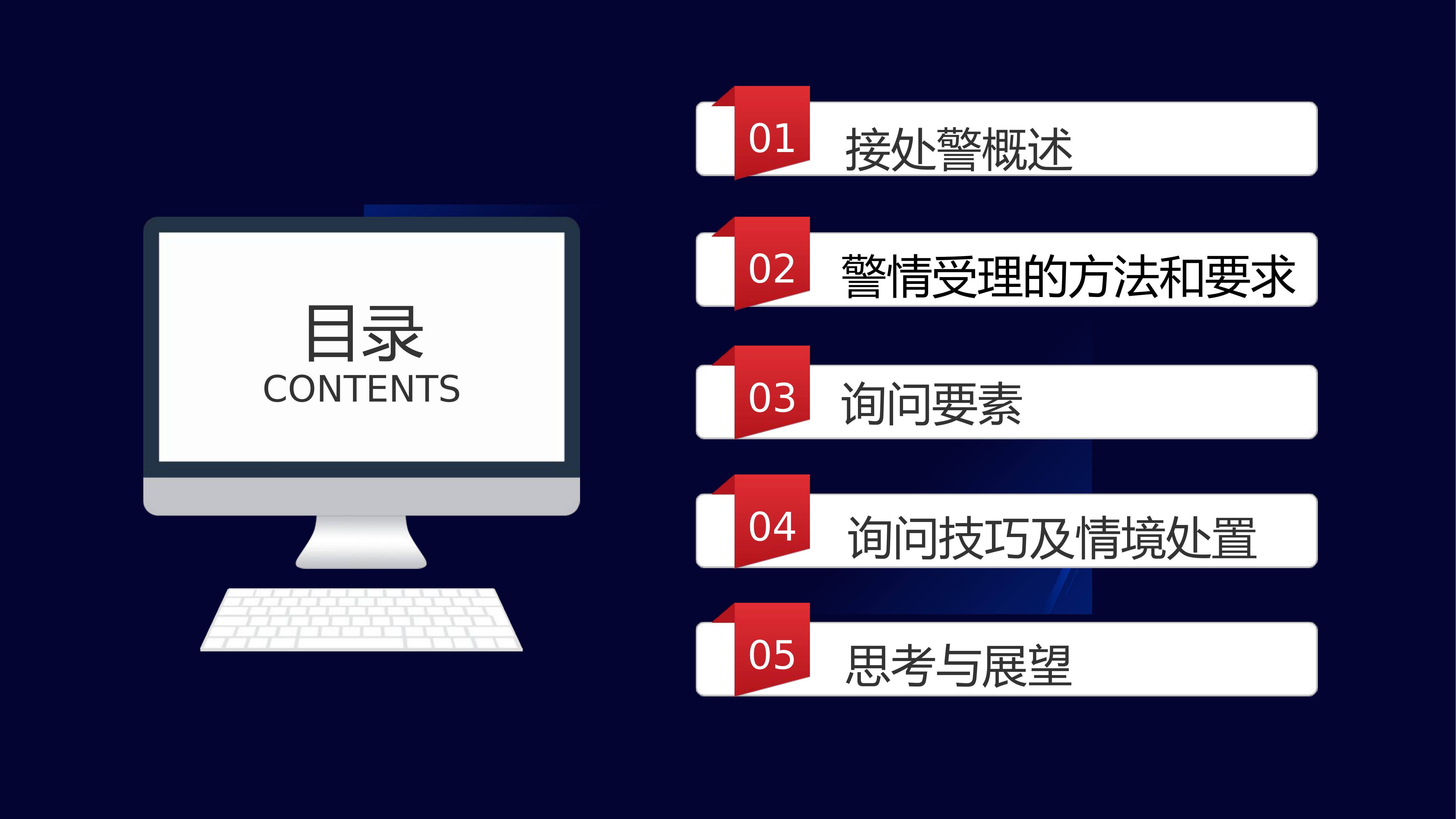警情受理的方法和要求及要素询问.pptx 第2页