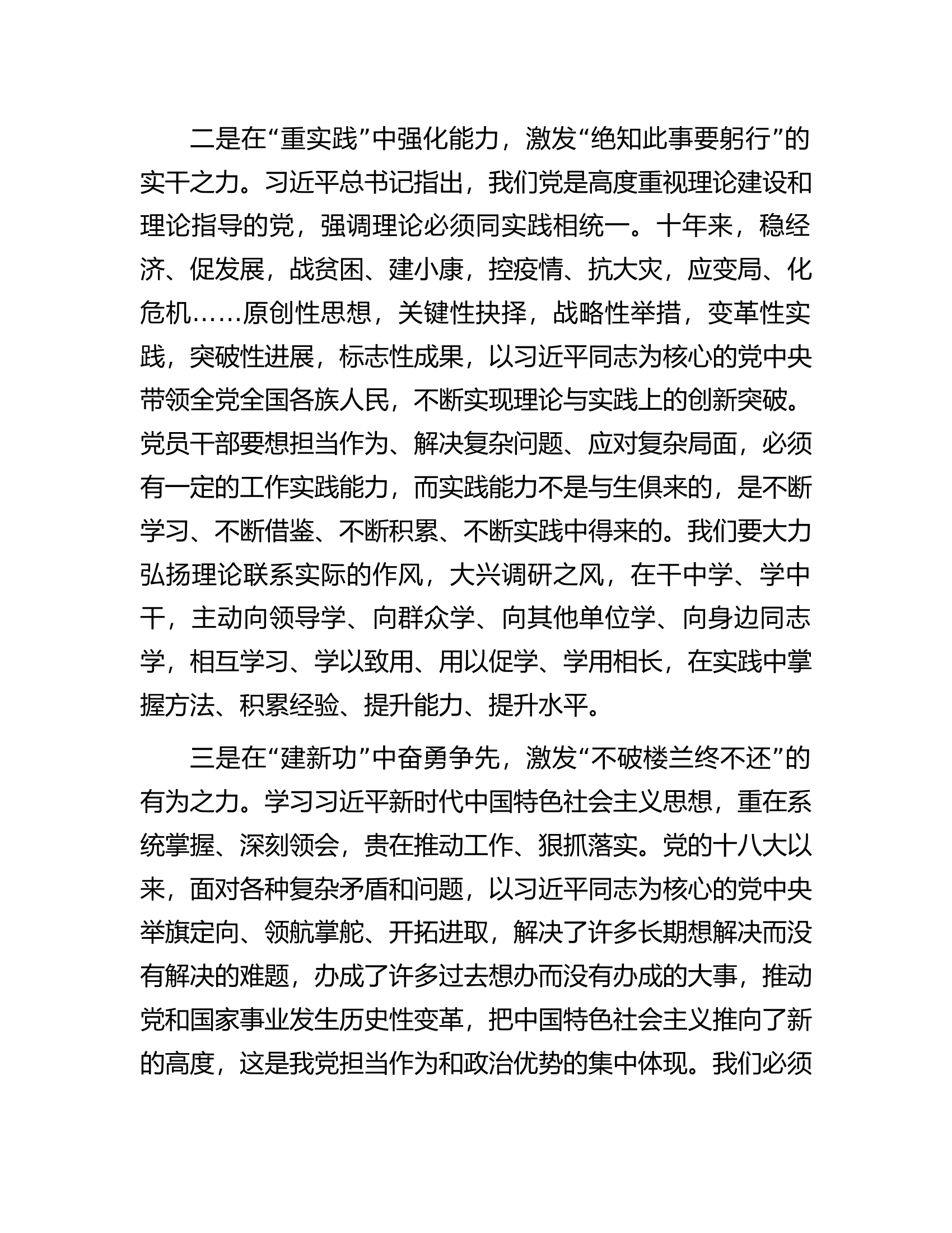 2023年度主题教育专题民主生活会会前学习研讨发言材料.docx 第2页