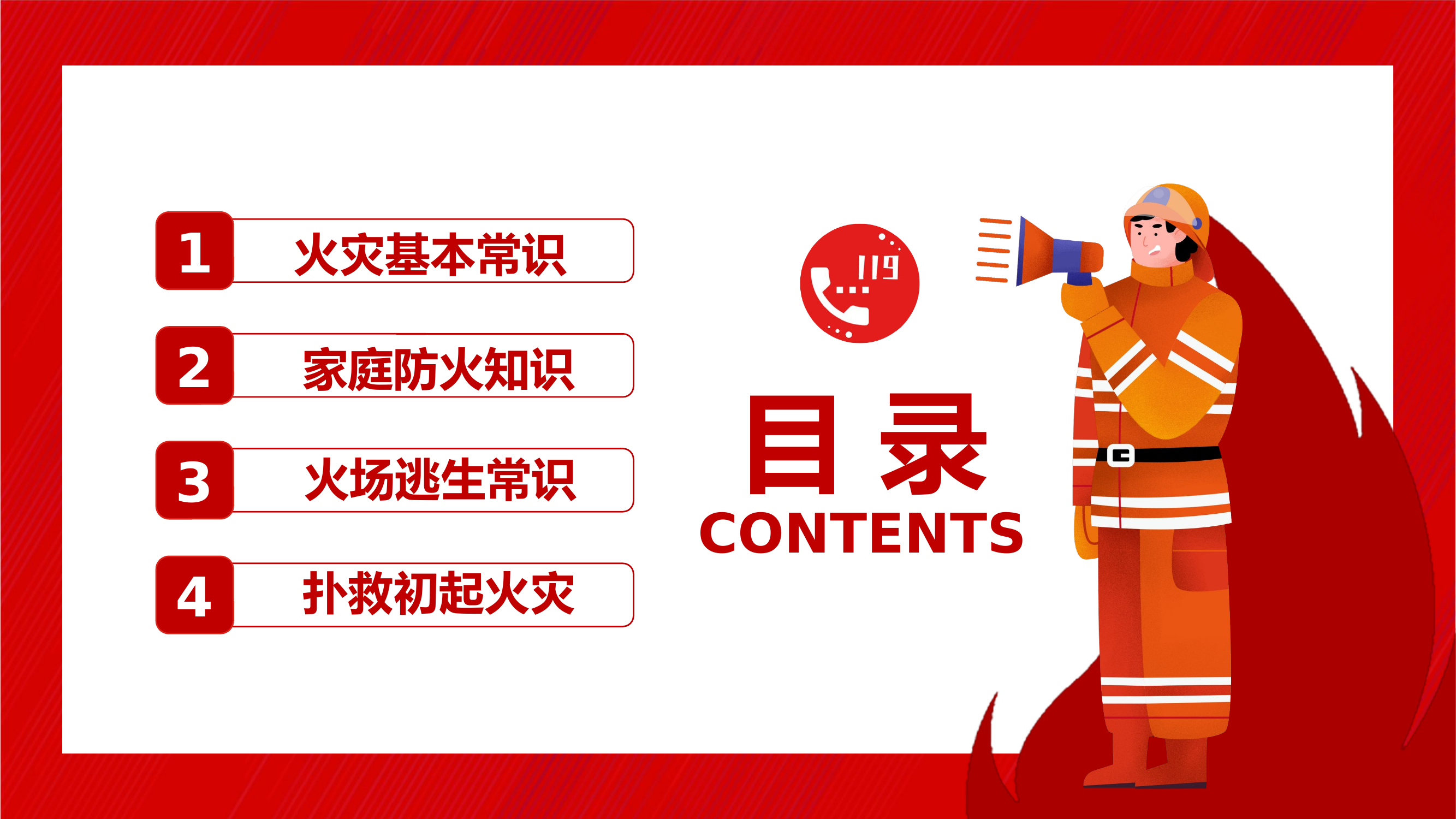 火灾安全知识培训.pptx 第2页