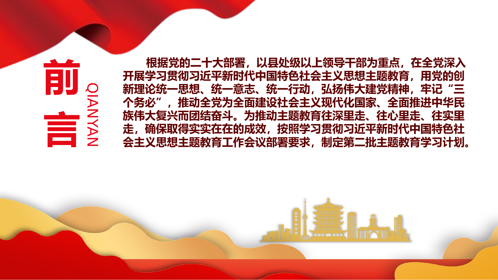 精品：党课：党员干部第二批主题教育学习计划党员干部学习主题教育方案.pptx 第2页