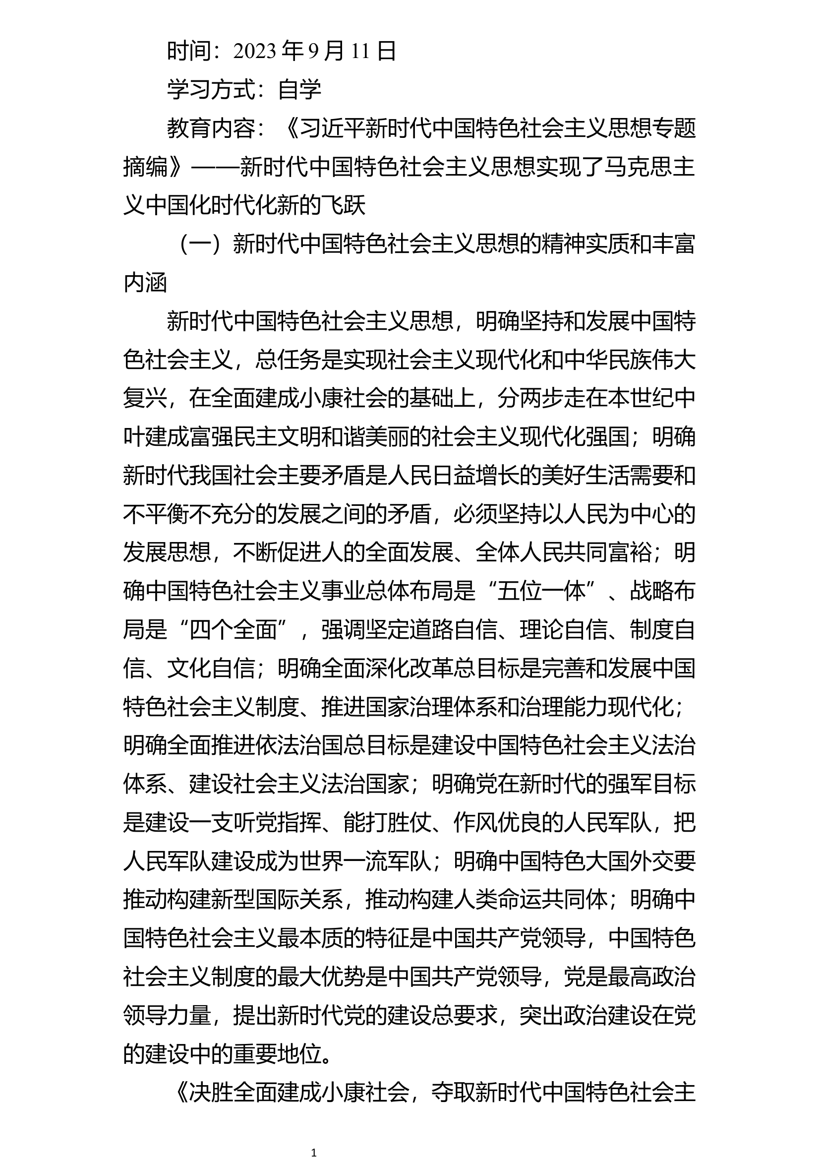 9月主题教育专题学习.docx 第2页