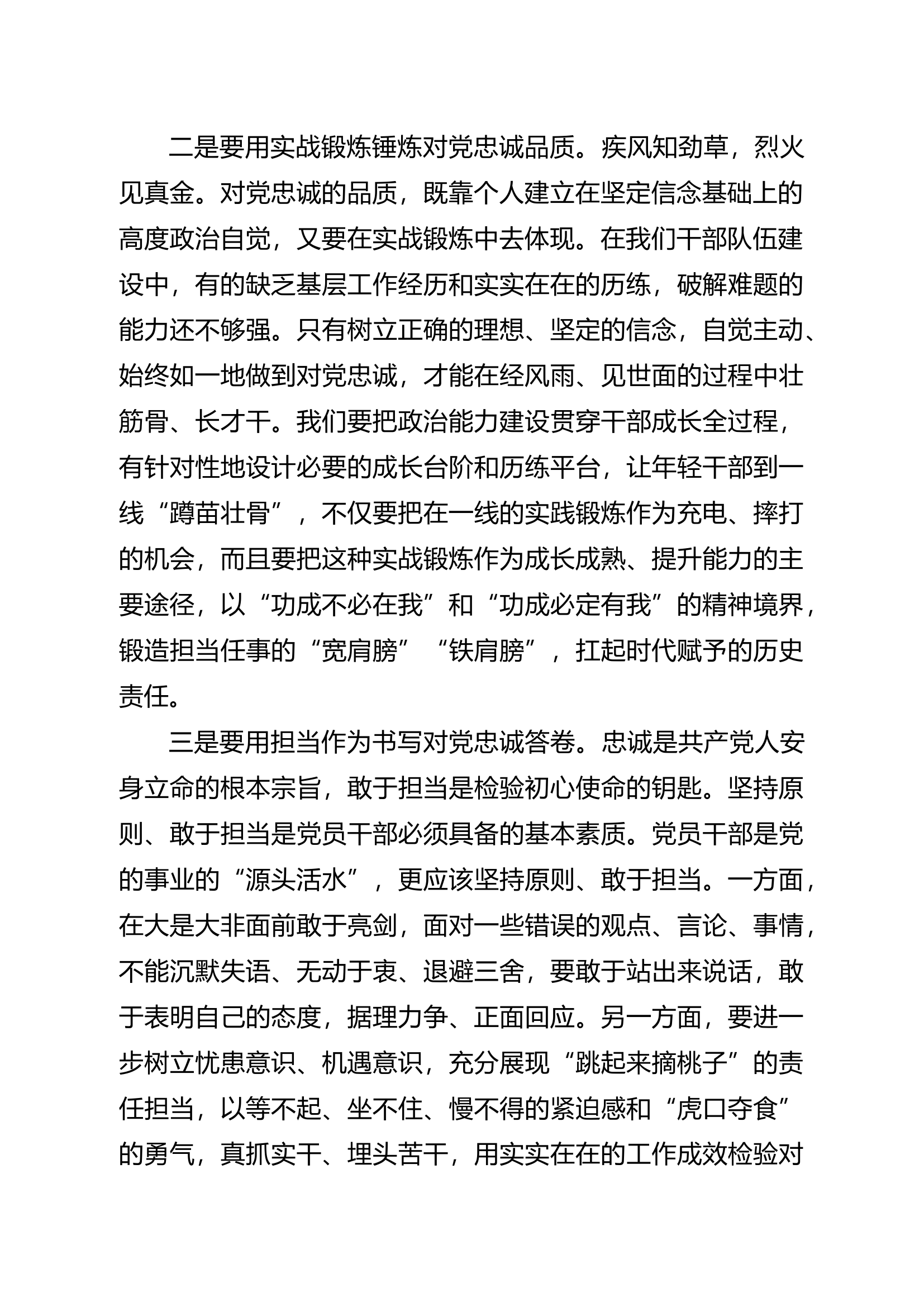 主题教育第一专题研讨发言-cc.doc 第2页