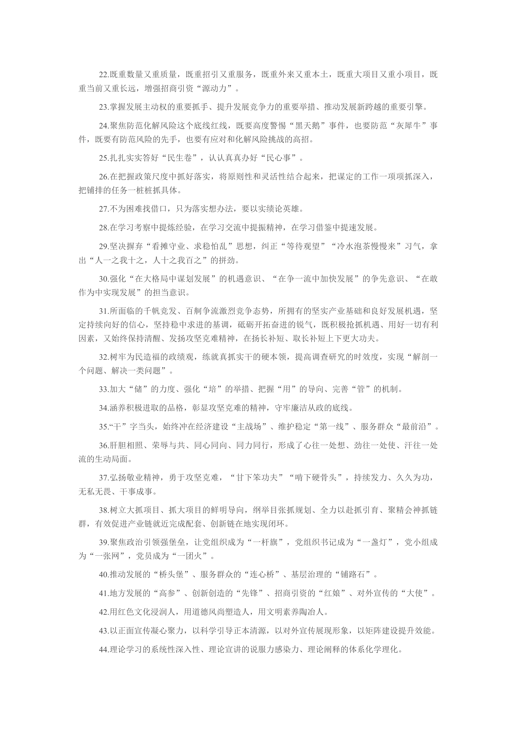 202400520公文金句选摘.docx 第2页