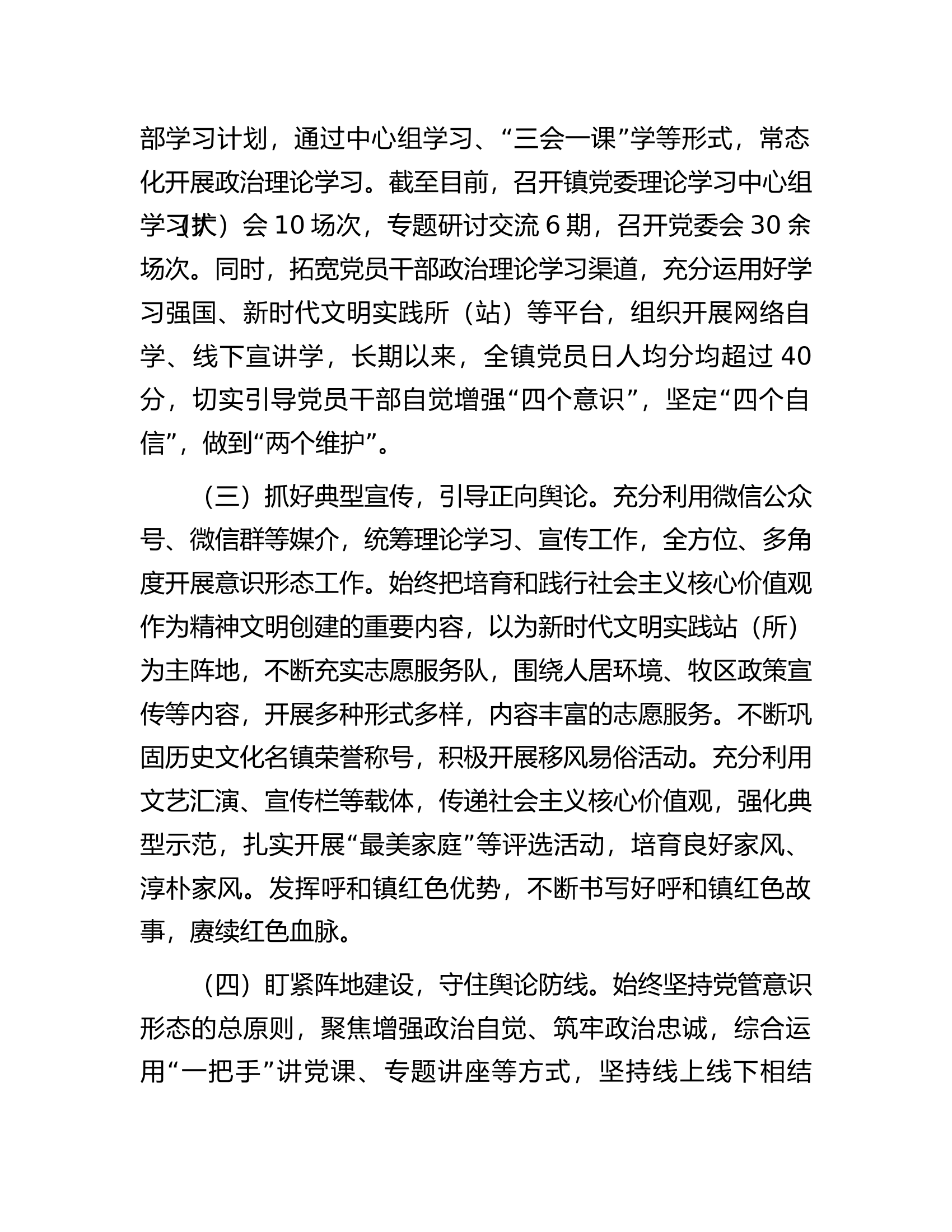 乡镇2023年贯彻落实意识形态工作责任制情况及2024年工作计划.docx 第2页