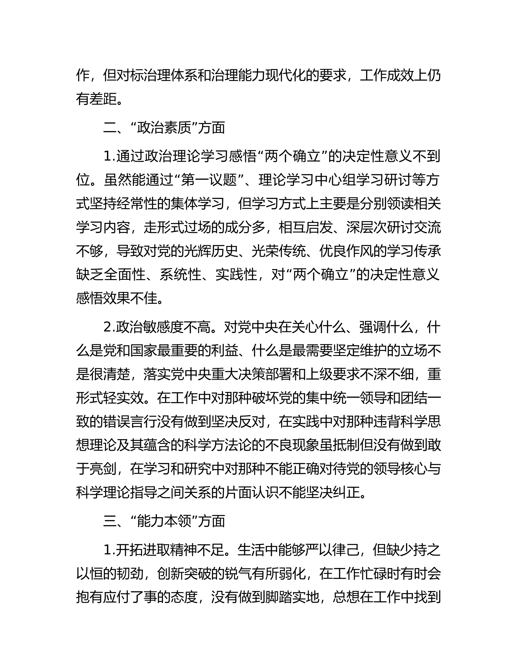 2023年度主题教育民主生活会个人检查、相互批评意见...................docx 第2页