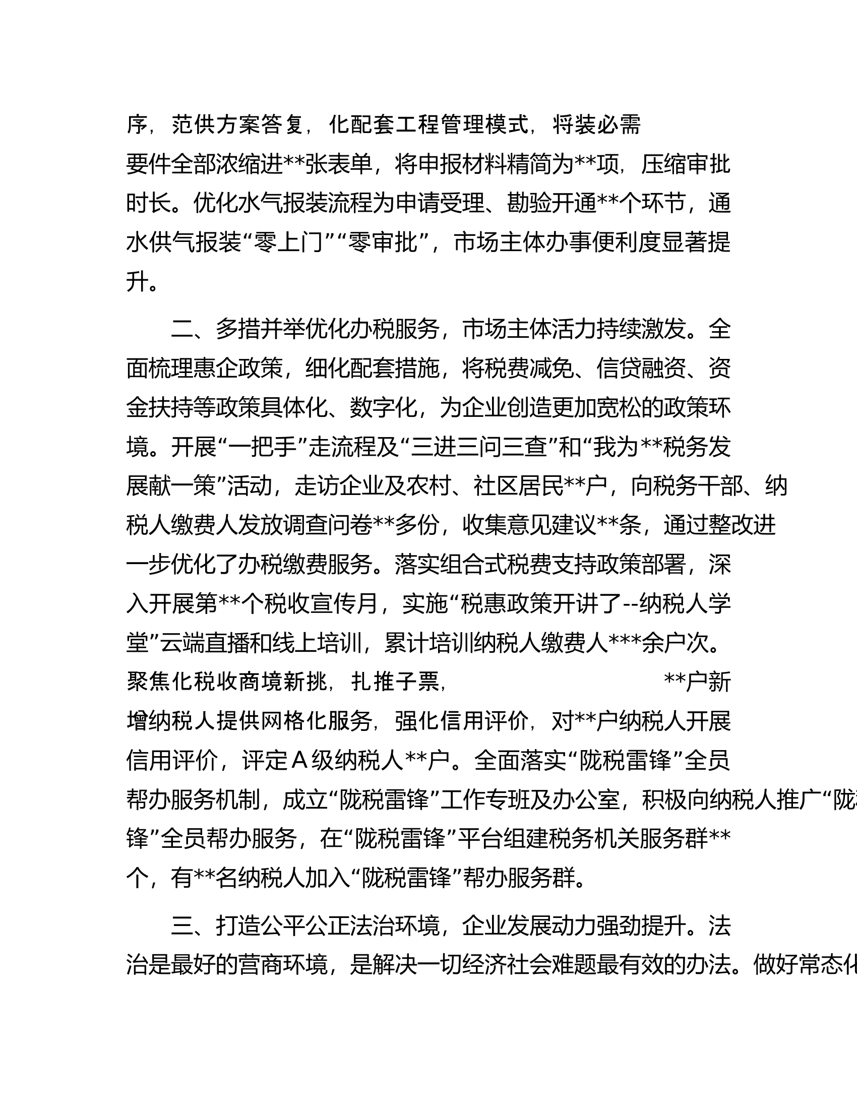 优化营商&ldquo;软环境&rdquo;提升发展&ldquo;硬实力&rdquo;&mdash;&mdash;县优化营商环境典型材料.docx 第2页