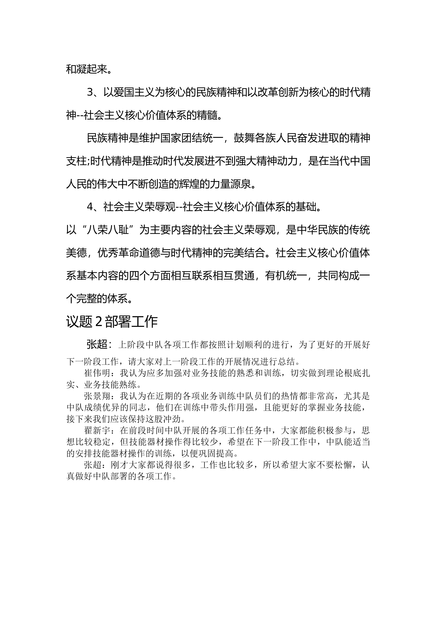 党小组会议记录4.10.docx 第2页