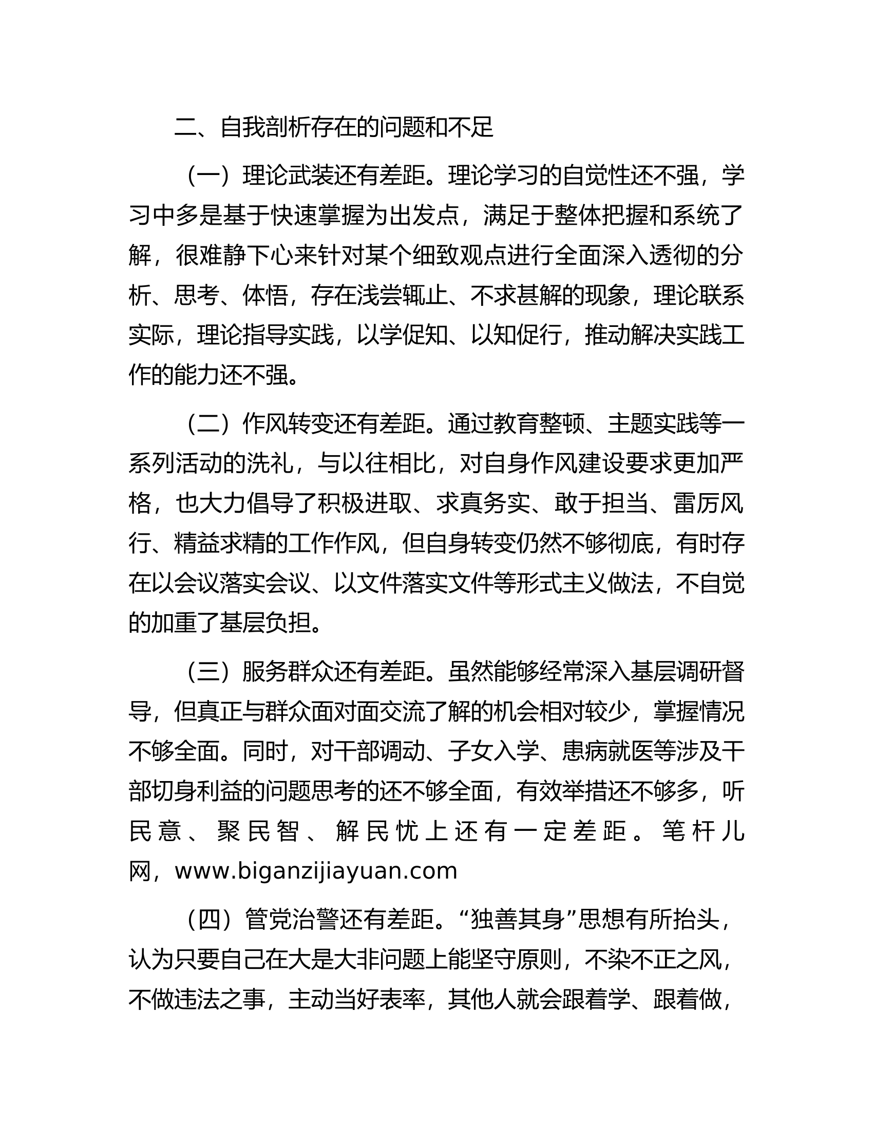 党委书记参加培训班个人党性分析材料.docx 第2页