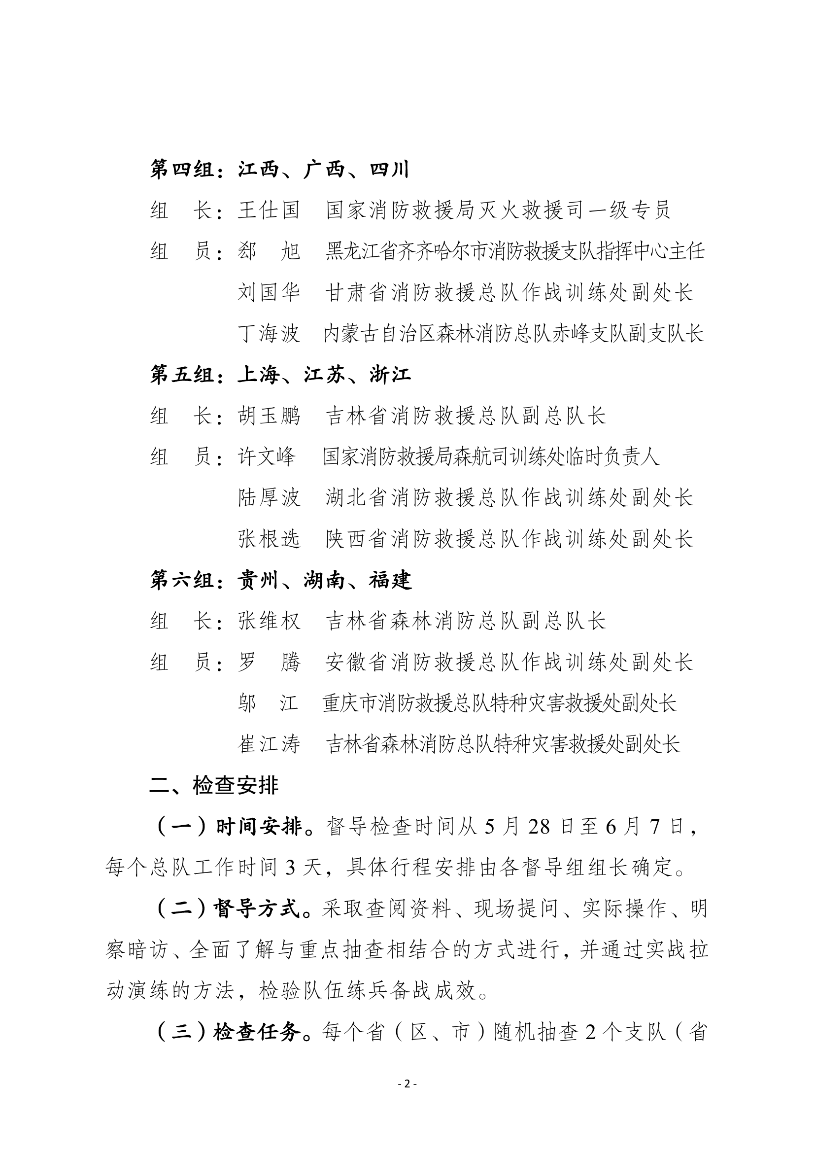 大练兵工作督导方案.pdf 第2页