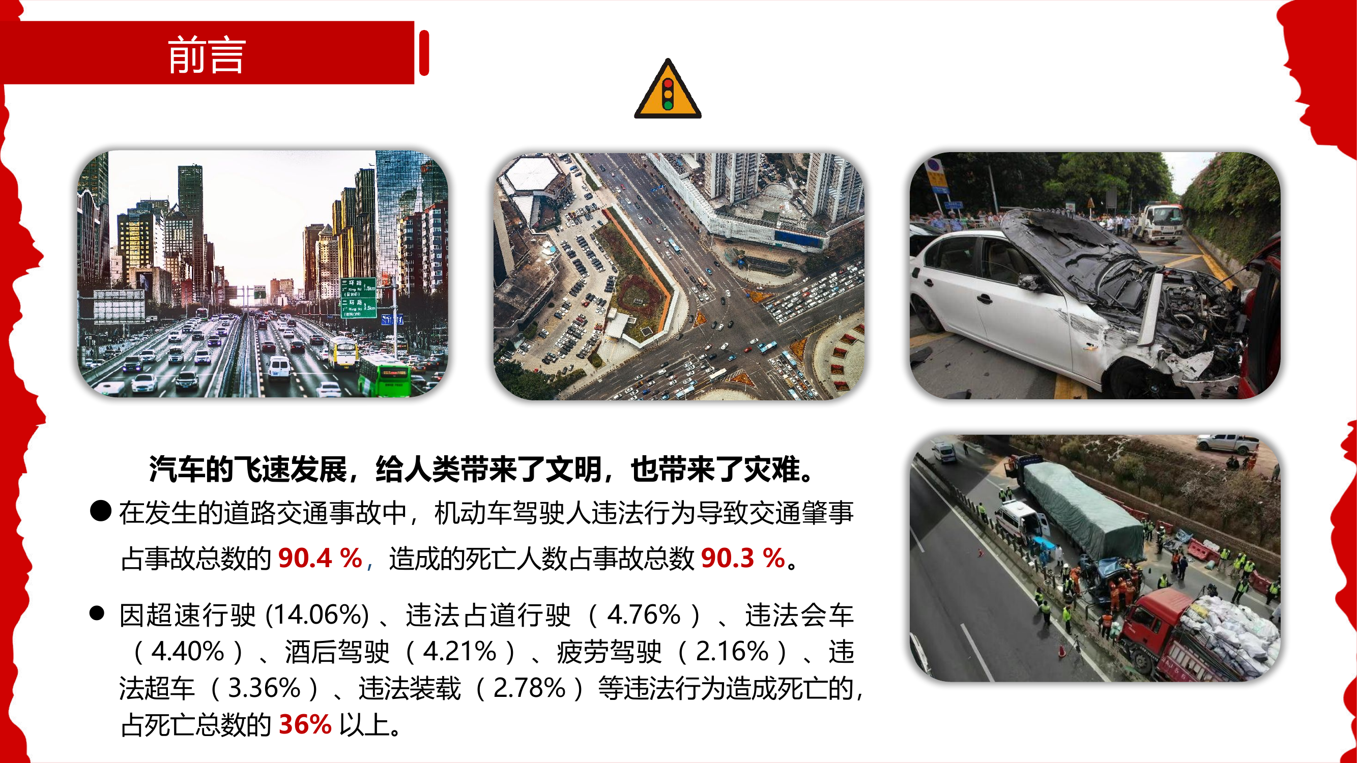 行车安全常识.pptx 第2页