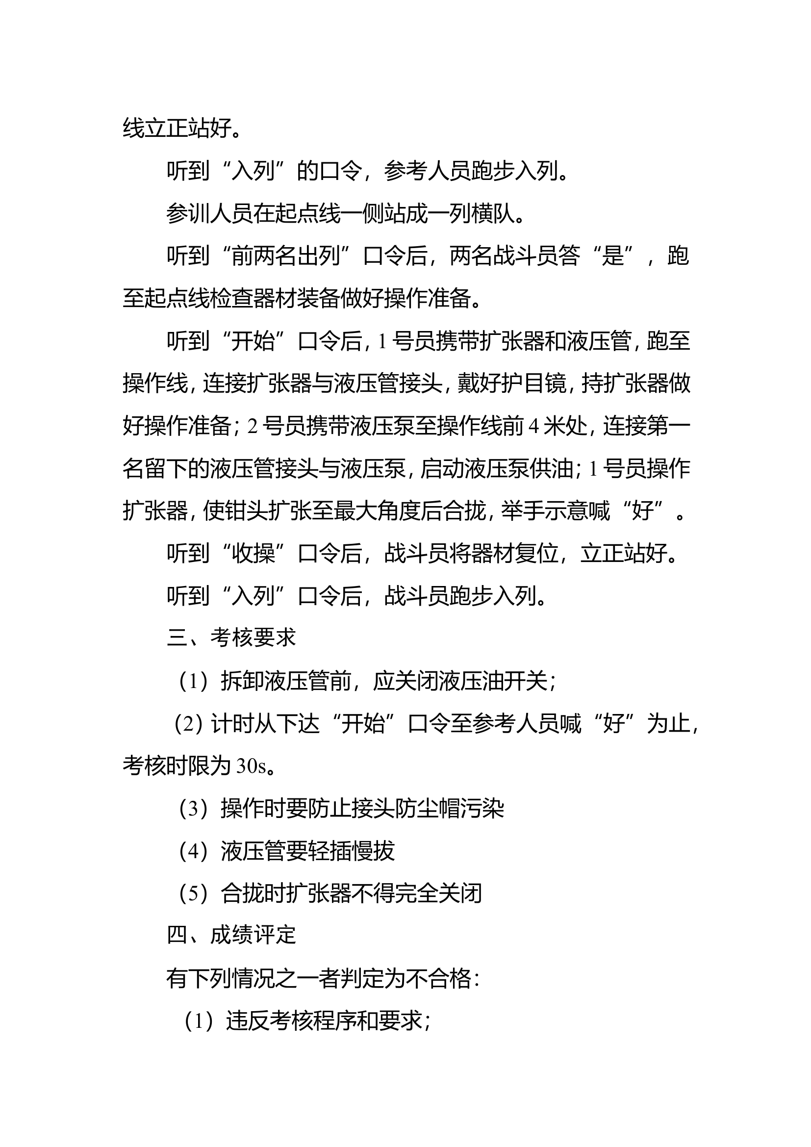 42机动液压工具组应用.doc 第2页