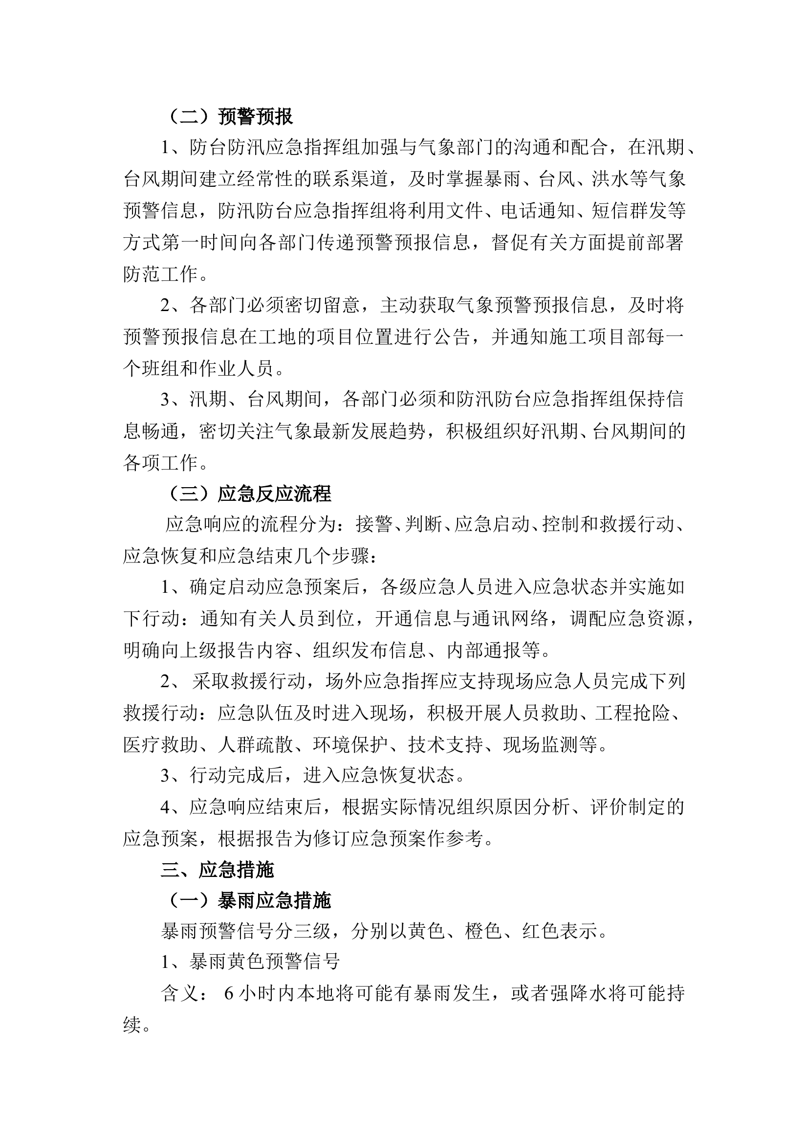 企业防台防汛应急预案 第2页