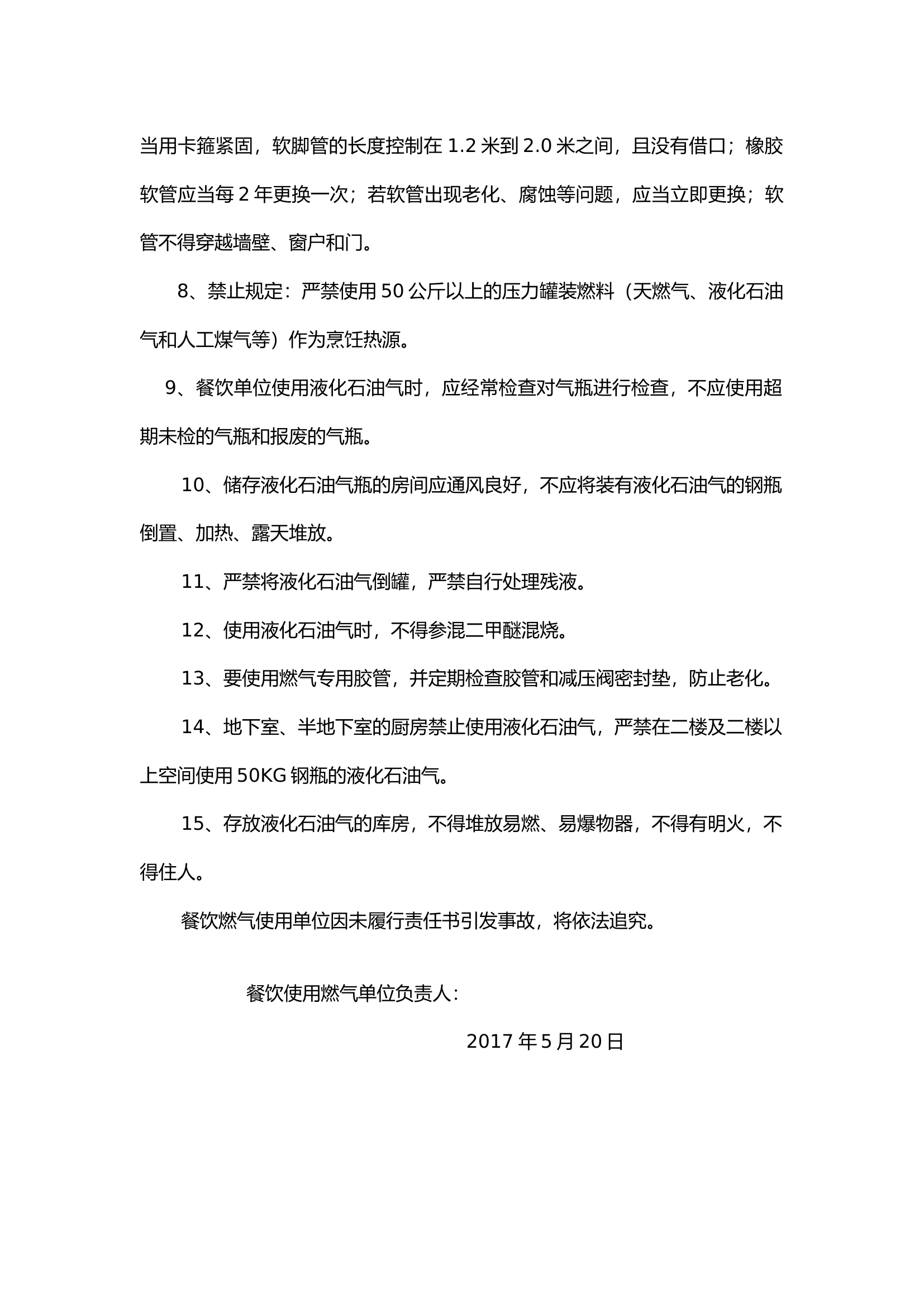 餐饮业燃气安全使用责任书.docx 第2页