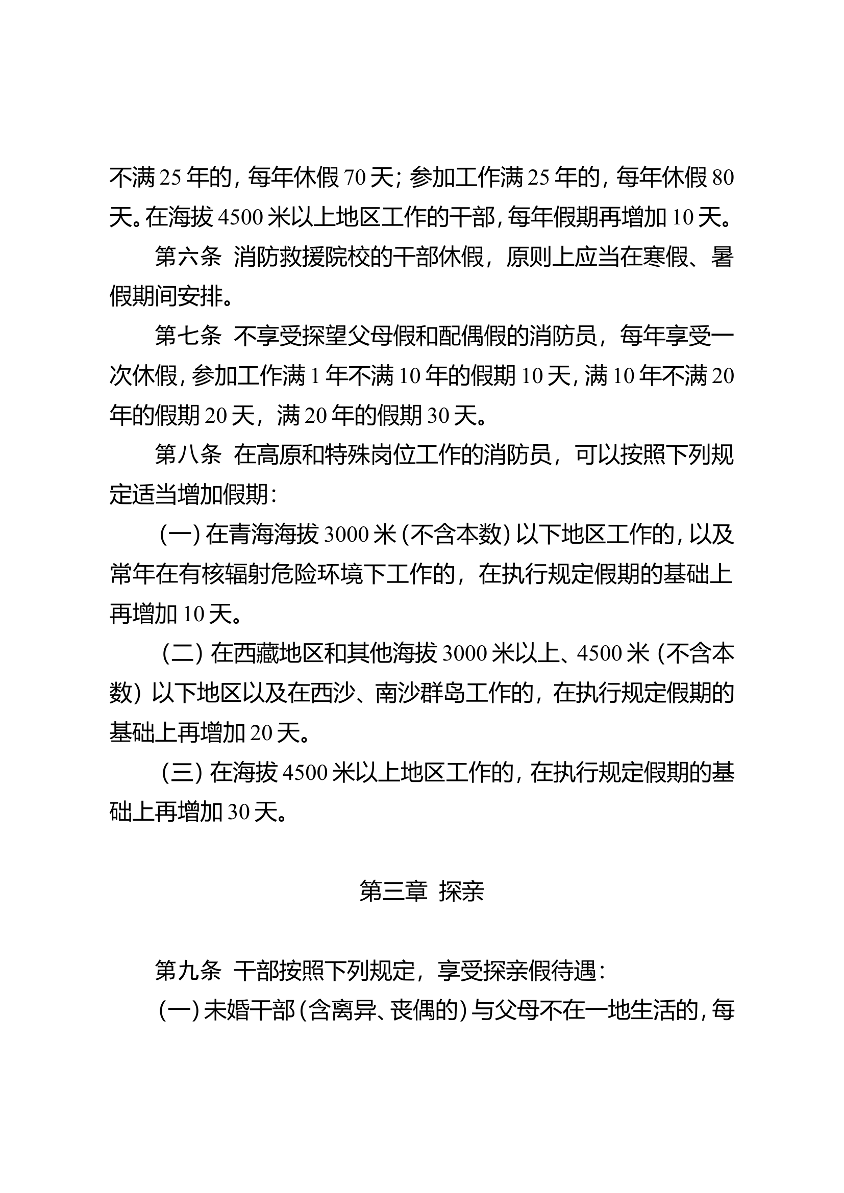 休假探亲暂行规定.doc 第2页